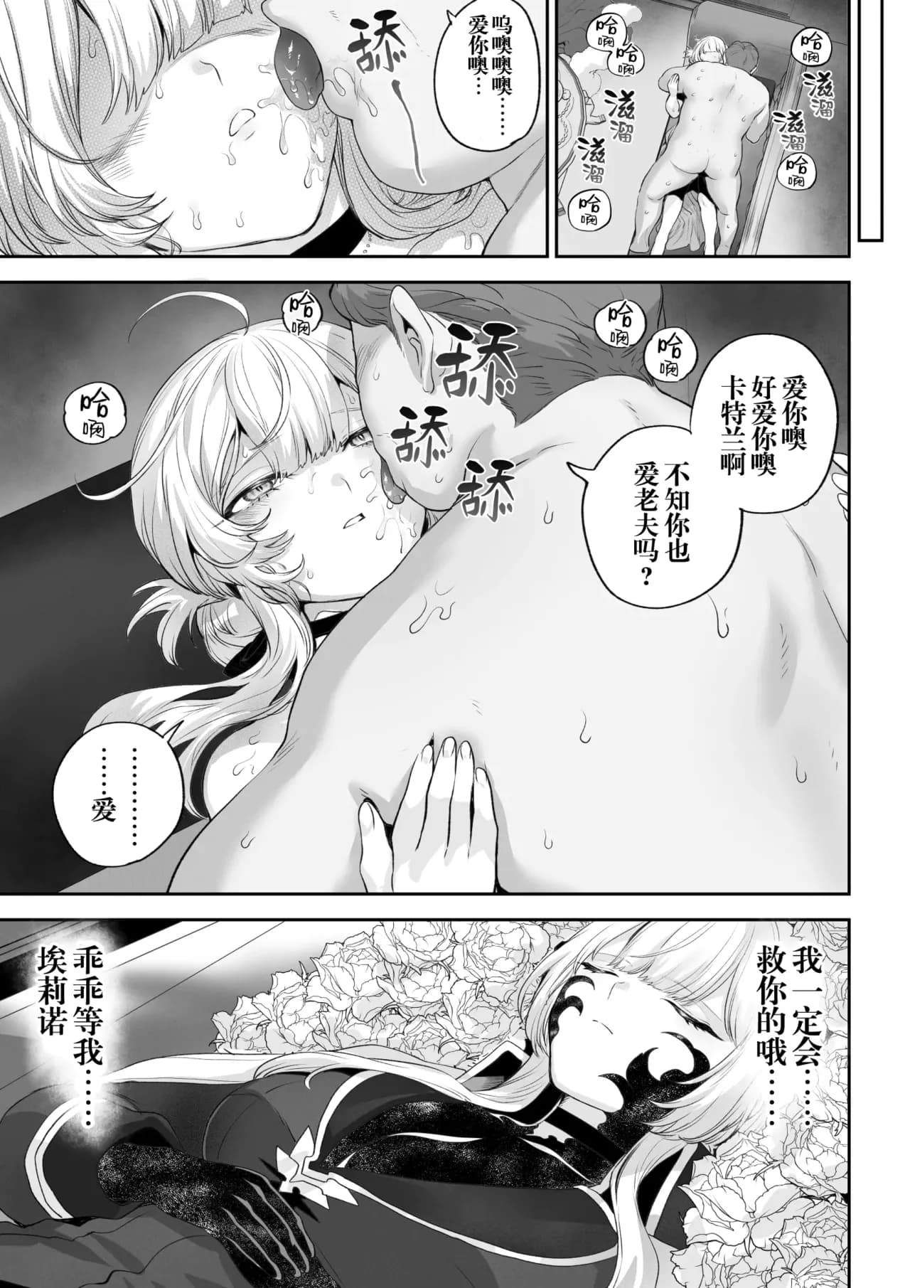 [Nekono Oyashiro (Mashu)] Ikusa Otome to Ikusa Goto! -Ikusa Otome Hen- | 女武神与战事！〜女武神篇〜[Chinese] [Decensored] page 114