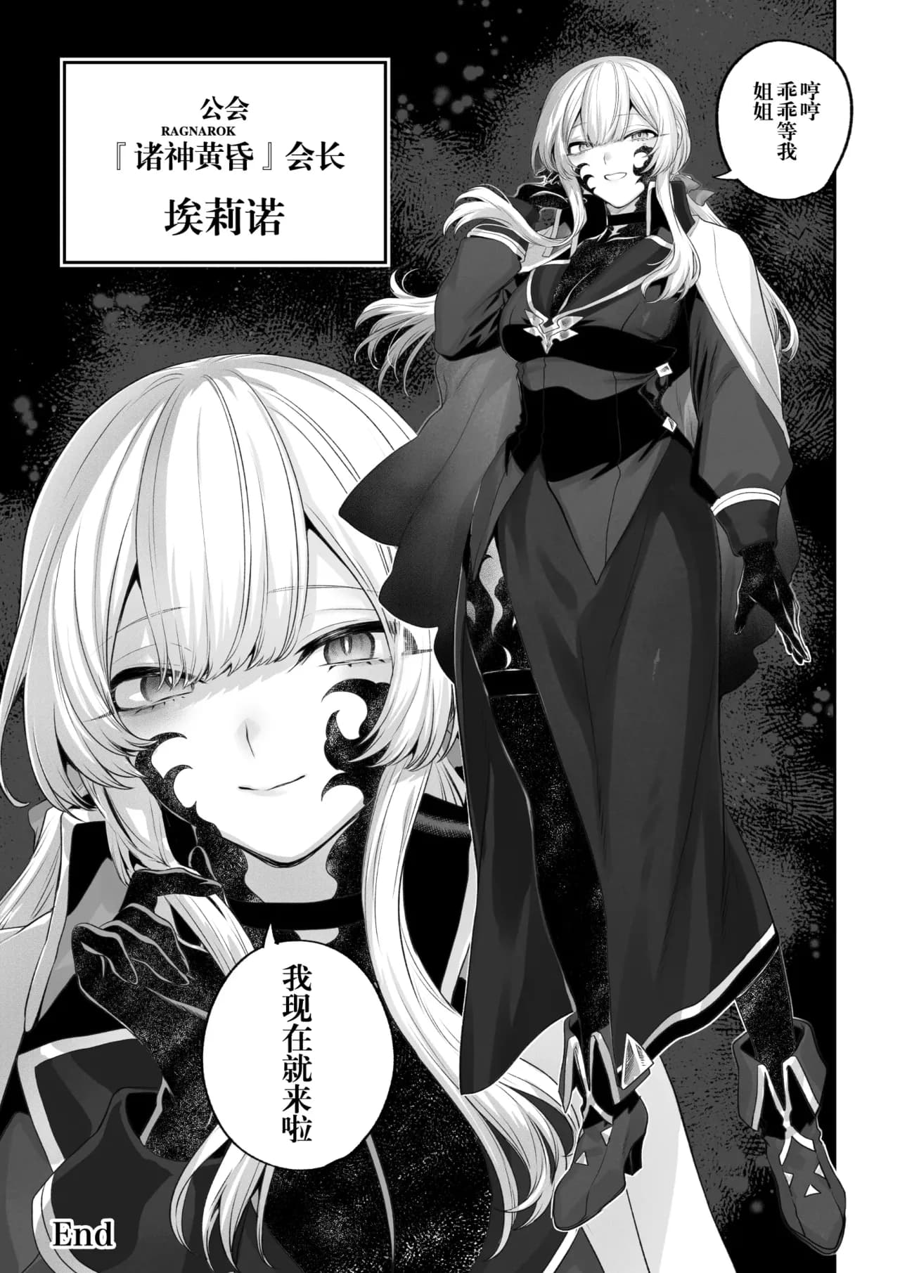 [Nekono Oyashiro (Mashu)] Ikusa Otome to Ikusa Goto! -Ikusa Otome Hen- | 女武神与战事！〜女武神篇〜[Chinese] [Decensored] page 116