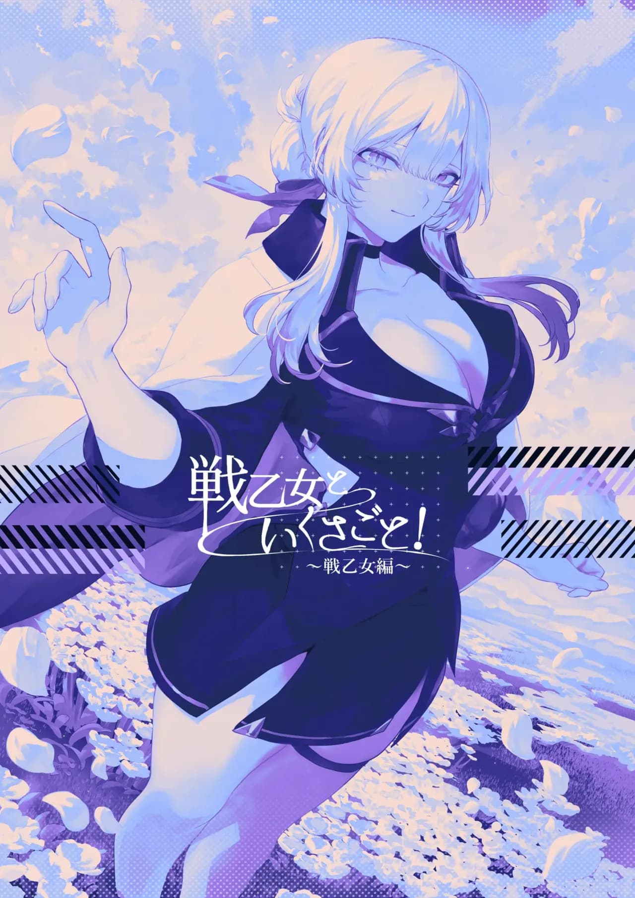 [Nekono Oyashiro (Mashu)] Ikusa Otome to Ikusa Goto! -Ikusa Otome Hen- | 女武神与战事！〜女武神篇〜[Chinese] [Decensored] page 118