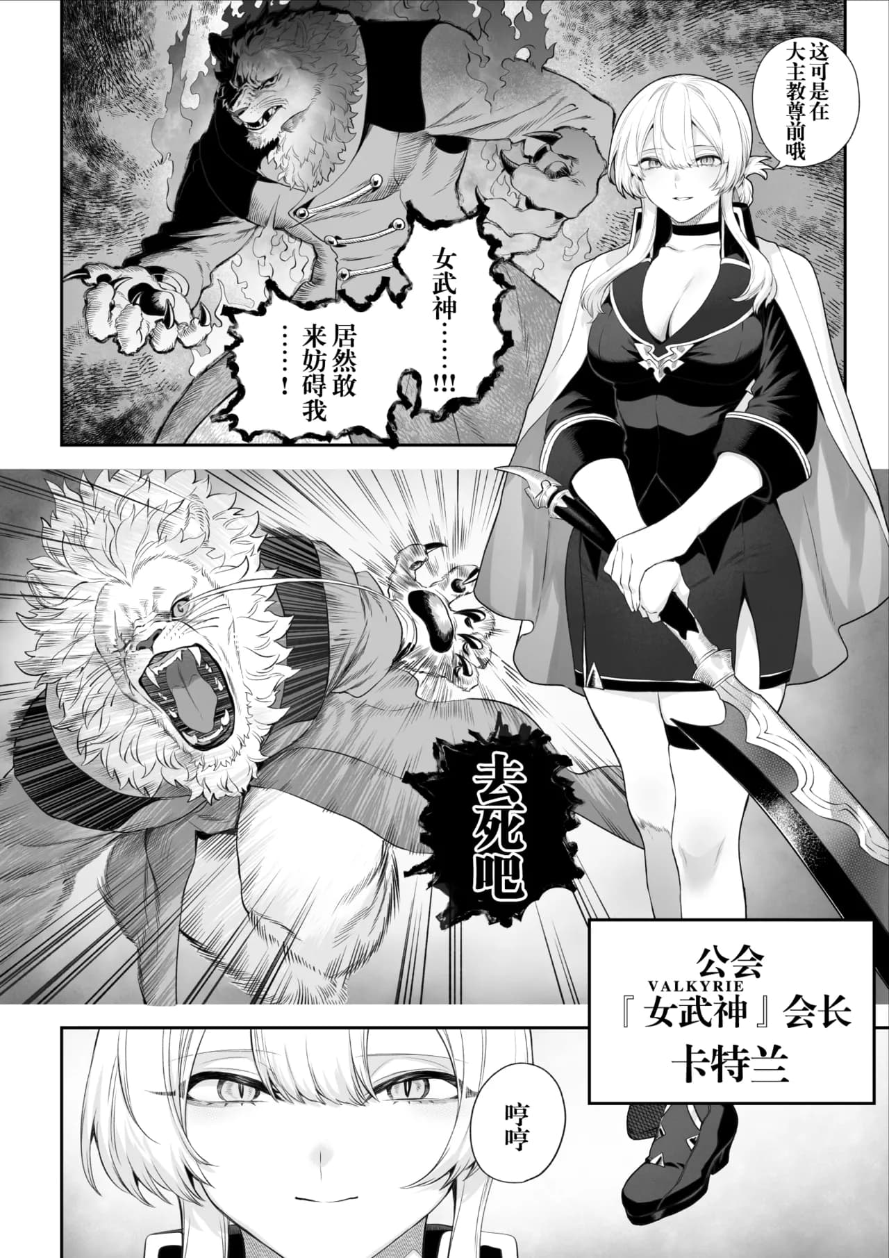 [Nekono Oyashiro (Mashu)] Ikusa Otome to Ikusa Goto! -Ikusa Otome Hen- | 女武神与战事！〜女武神篇〜[Chinese] [Decensored] page 17