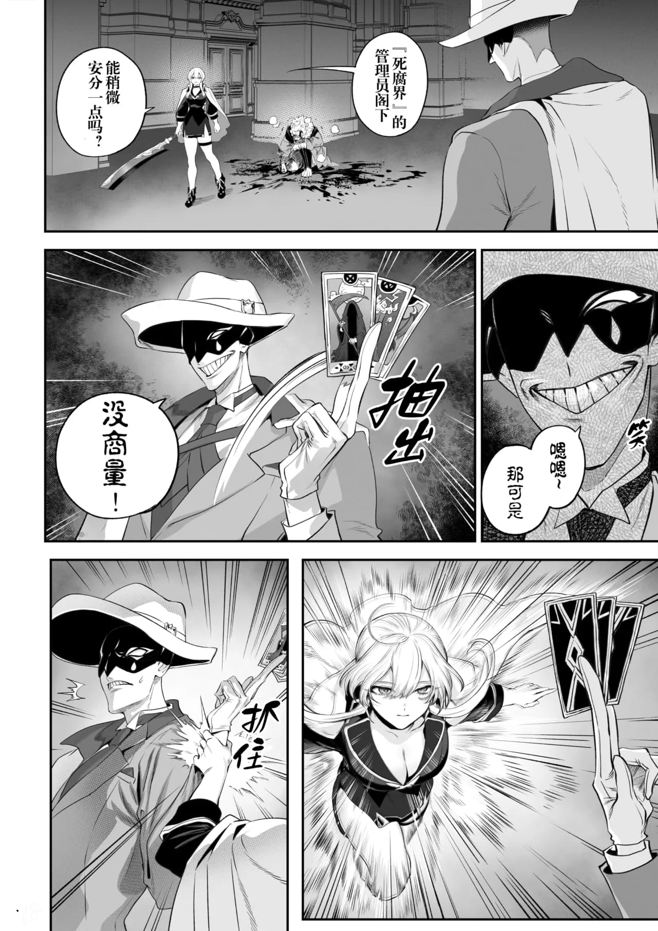 [Nekono Oyashiro (Mashu)] Ikusa Otome to Ikusa Goto! -Ikusa Otome Hen- | 女武神与战事！〜女武神篇〜[Chinese] [Decensored] page 19