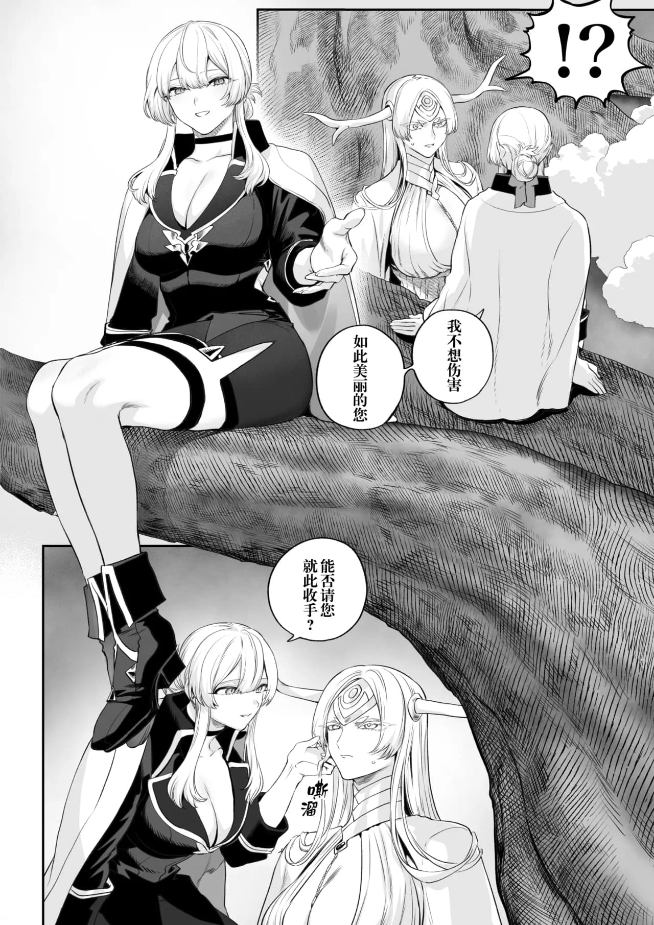 [Nekono Oyashiro (Mashu)] Ikusa Otome to Ikusa Goto! -Ikusa Otome Hen- | 女武神与战事！〜女武神篇〜[Chinese] [Decensored] page 23