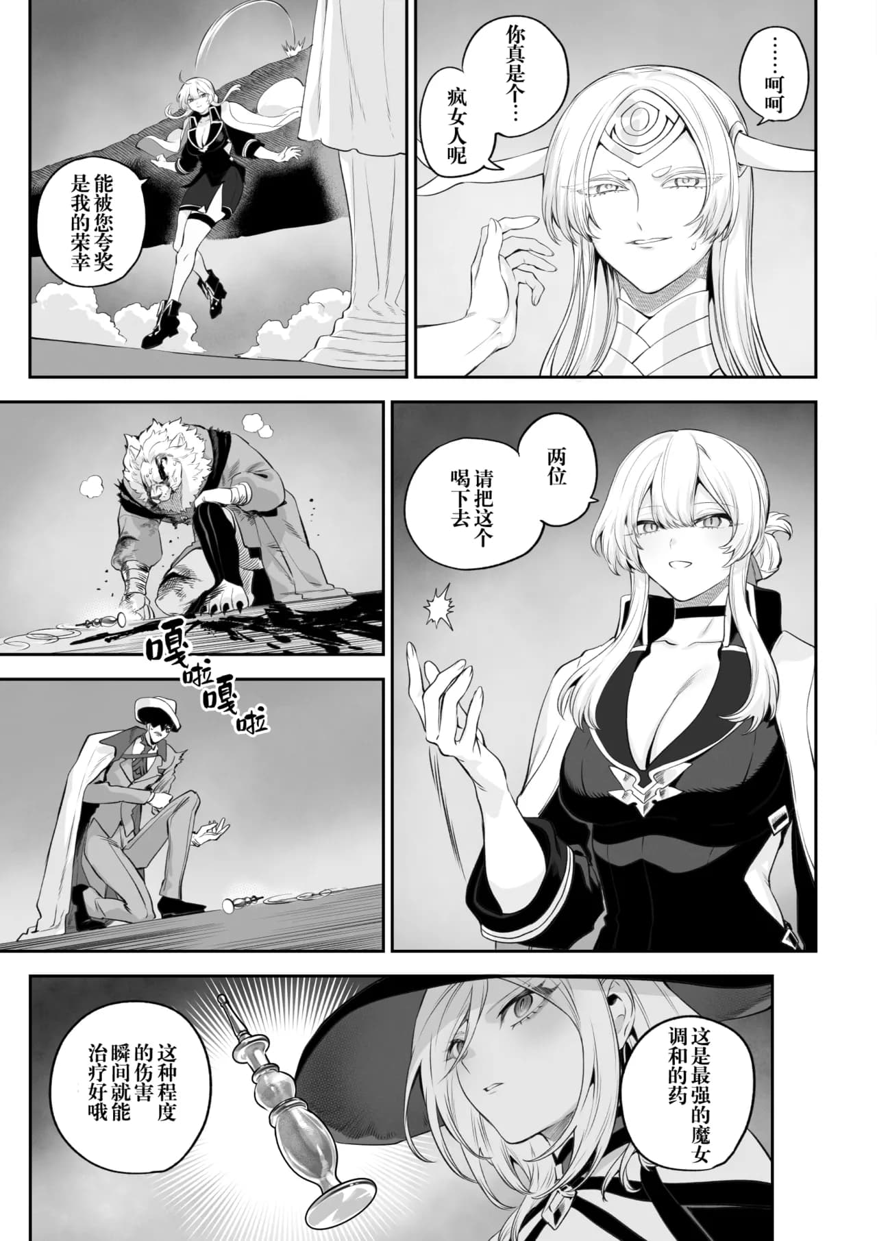 [Nekono Oyashiro (Mashu)] Ikusa Otome to Ikusa Goto! -Ikusa Otome Hen- | 女武神与战事！〜女武神篇〜[Chinese] [Decensored] page 24