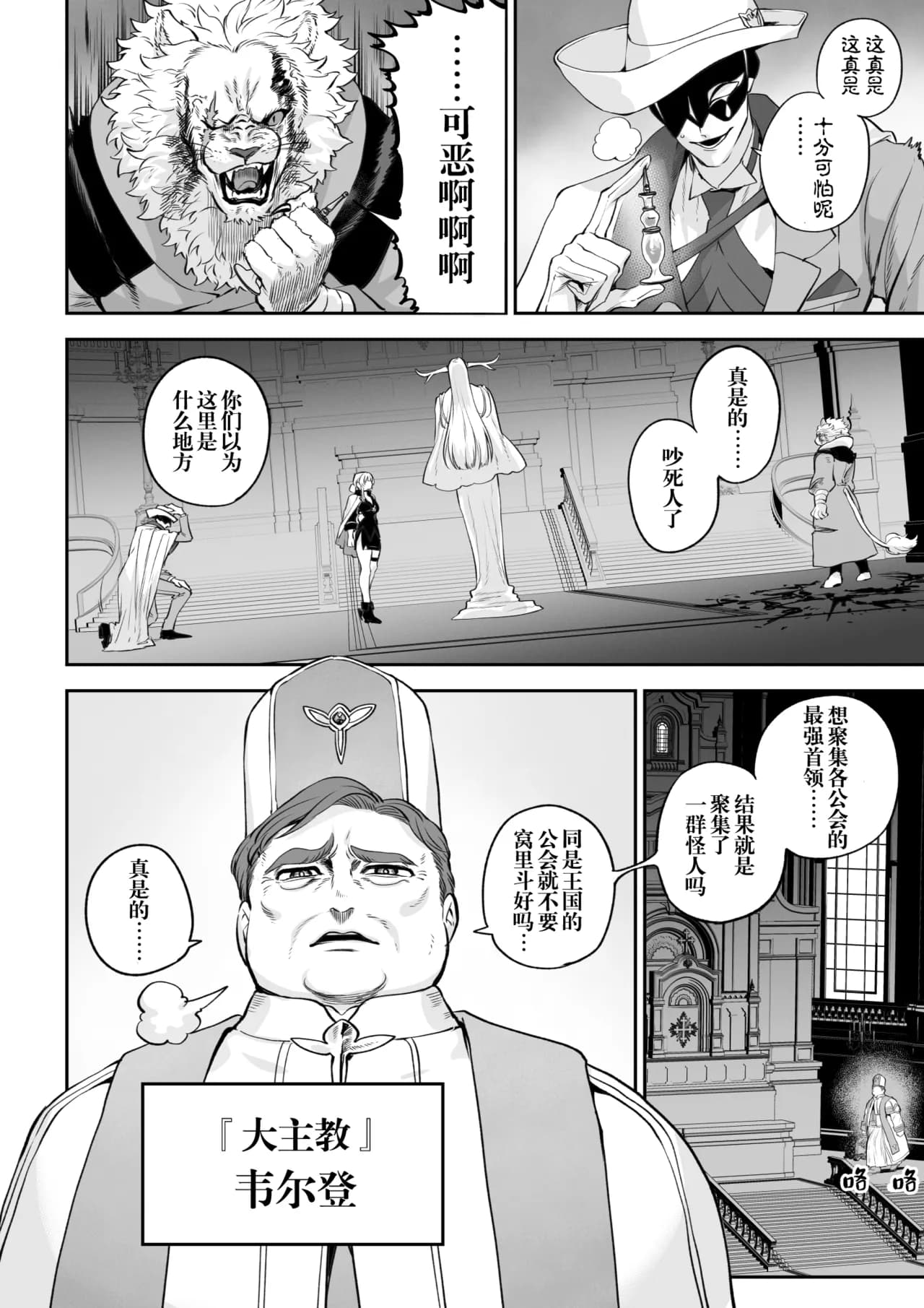 [Nekono Oyashiro (Mashu)] Ikusa Otome to Ikusa Goto! -Ikusa Otome Hen- | 女武神与战事！〜女武神篇〜[Chinese] [Decensored] page 25