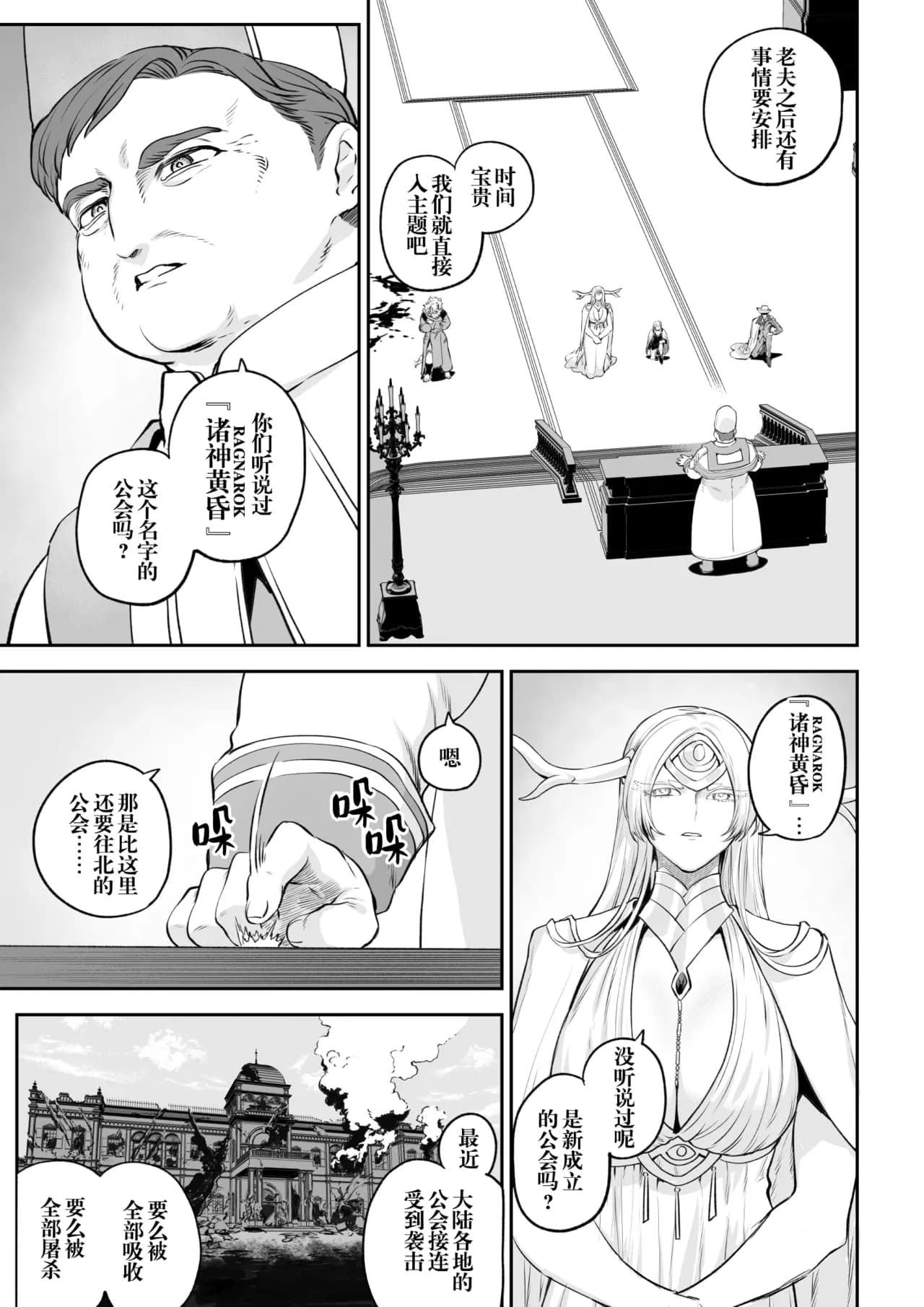 [Nekono Oyashiro (Mashu)] Ikusa Otome to Ikusa Goto! -Ikusa Otome Hen- | 女武神与战事！〜女武神篇〜[Chinese] [Decensored] page 26