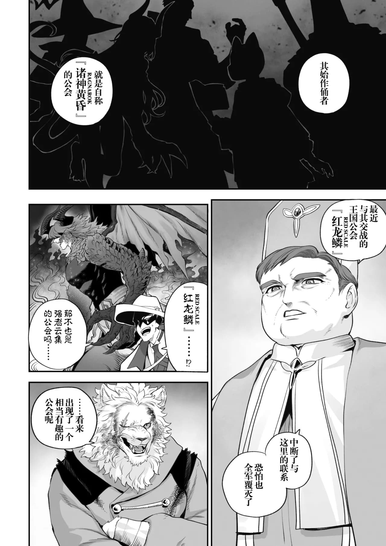 [Nekono Oyashiro (Mashu)] Ikusa Otome to Ikusa Goto! -Ikusa Otome Hen- | 女武神与战事！〜女武神篇〜[Chinese] [Decensored] page 27