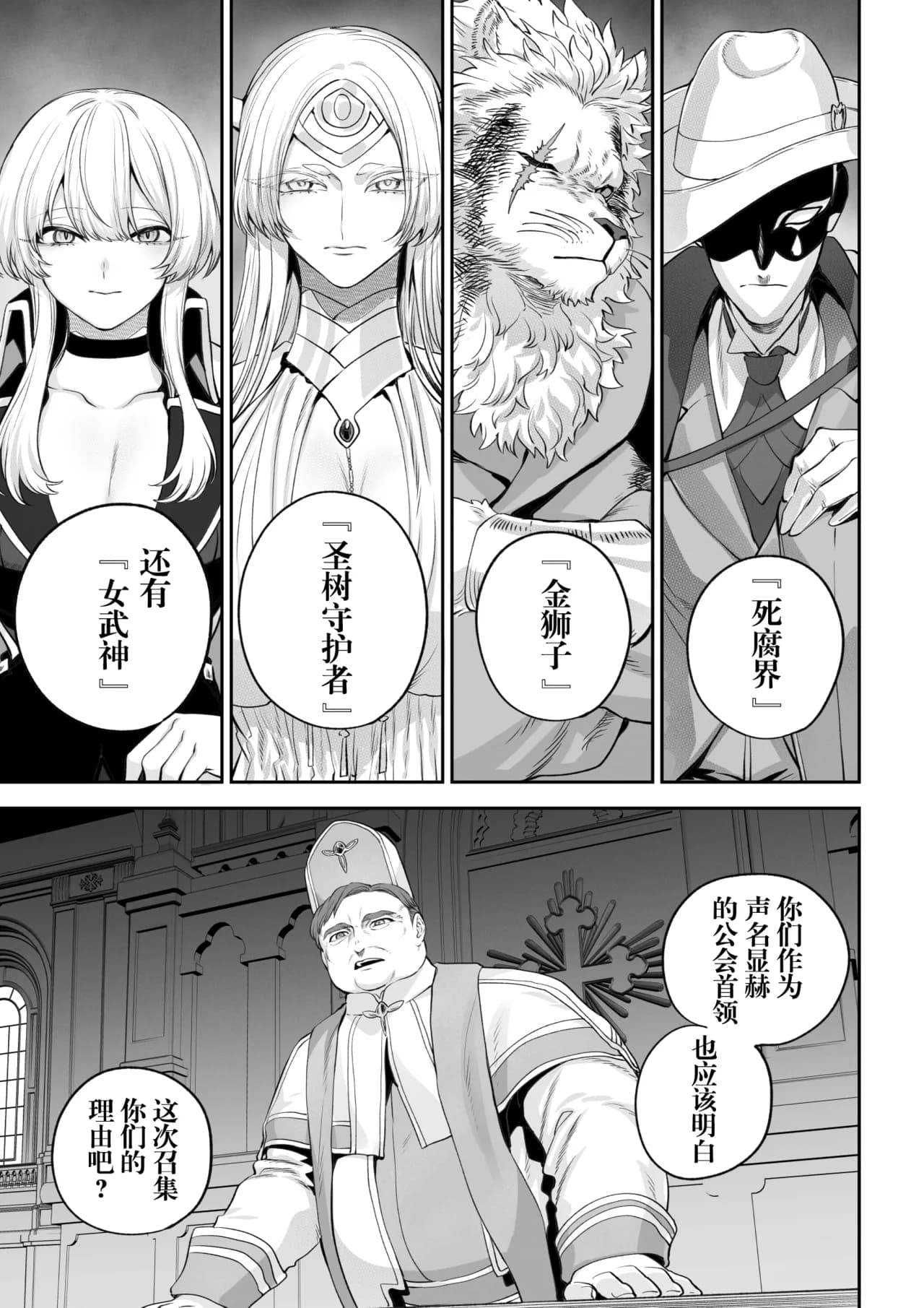 [Nekono Oyashiro (Mashu)] Ikusa Otome to Ikusa Goto! -Ikusa Otome Hen- | 女武神与战事！〜女武神篇〜[Chinese] [Decensored] page 28