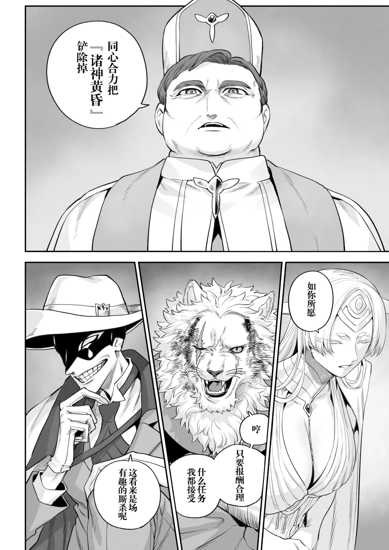 [Nekono Oyashiro (Mashu)] Ikusa Otome to Ikusa Goto! -Ikusa Otome Hen- | 女武神与战事！〜女武神篇〜[Chinese] [Decensored] page 29