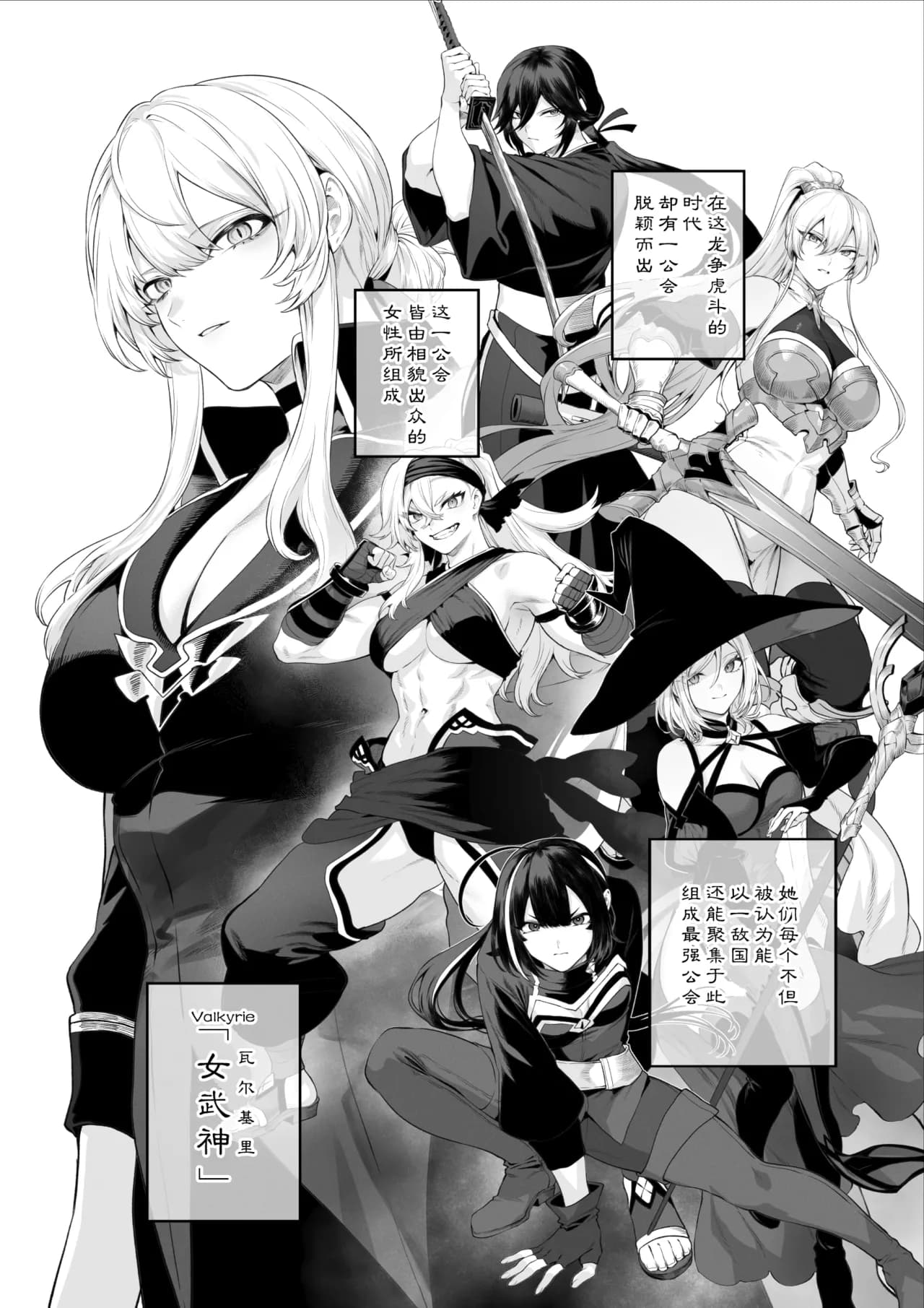 [Nekono Oyashiro (Mashu)] Ikusa Otome to Ikusa Goto! -Ikusa Otome Hen- | 女武神与战事！〜女武神篇〜[Chinese] [Decensored] page 3