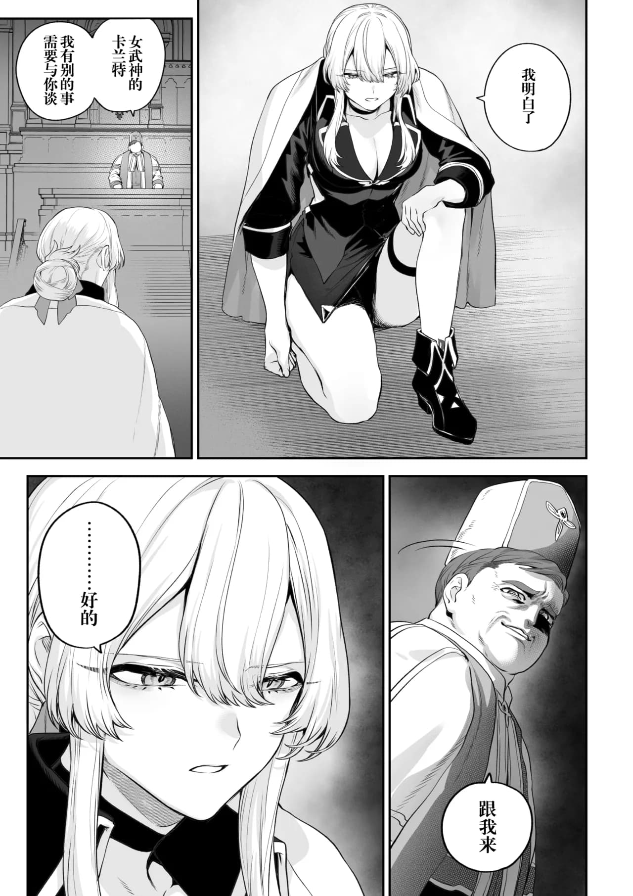 [Nekono Oyashiro (Mashu)] Ikusa Otome to Ikusa Goto! -Ikusa Otome Hen- | 女武神与战事！〜女武神篇〜[Chinese] [Decensored] page 30