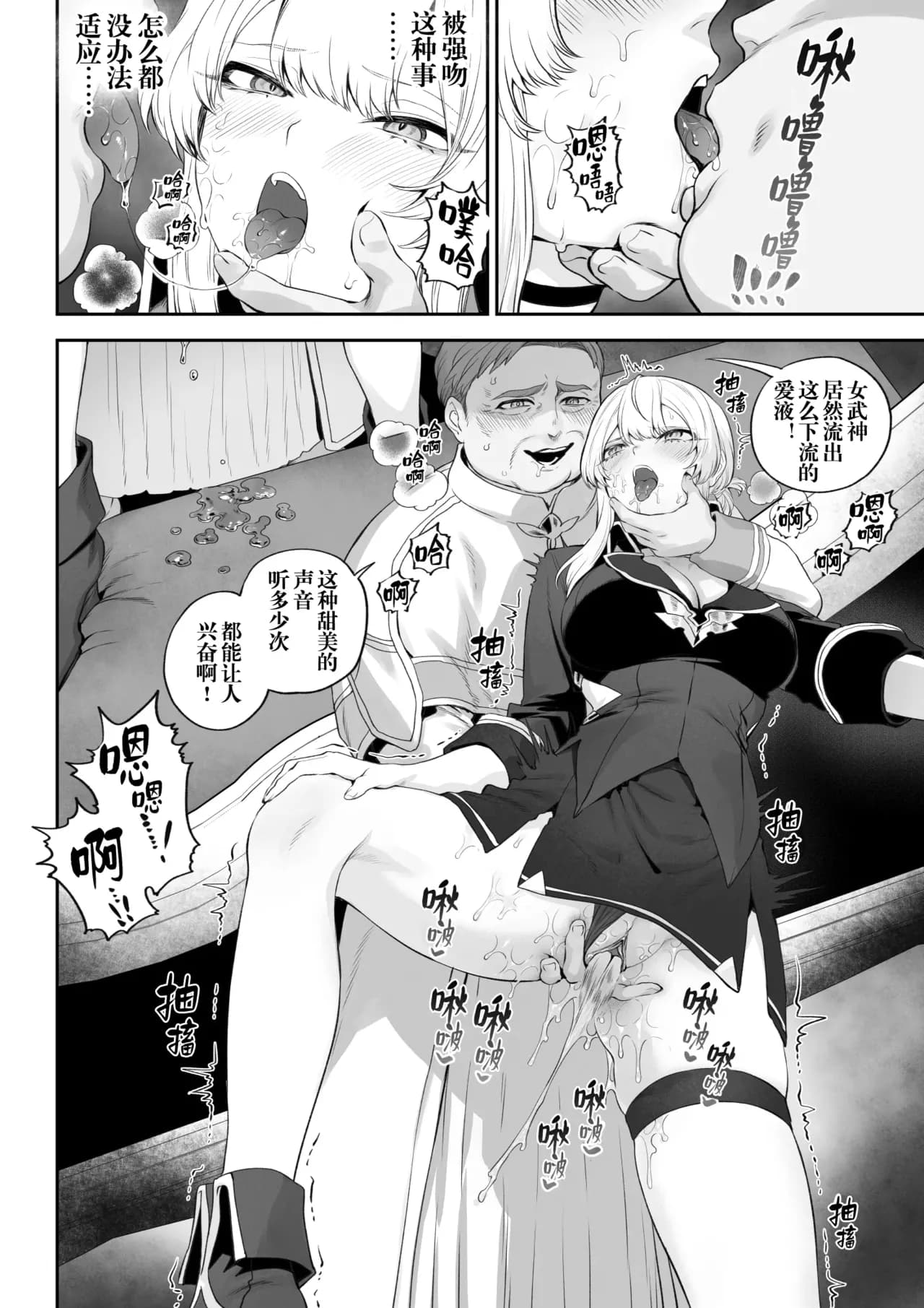 [Nekono Oyashiro (Mashu)] Ikusa Otome to Ikusa Goto! -Ikusa Otome Hen- | 女武神与战事！〜女武神篇〜[Chinese] [Decensored] page 35
