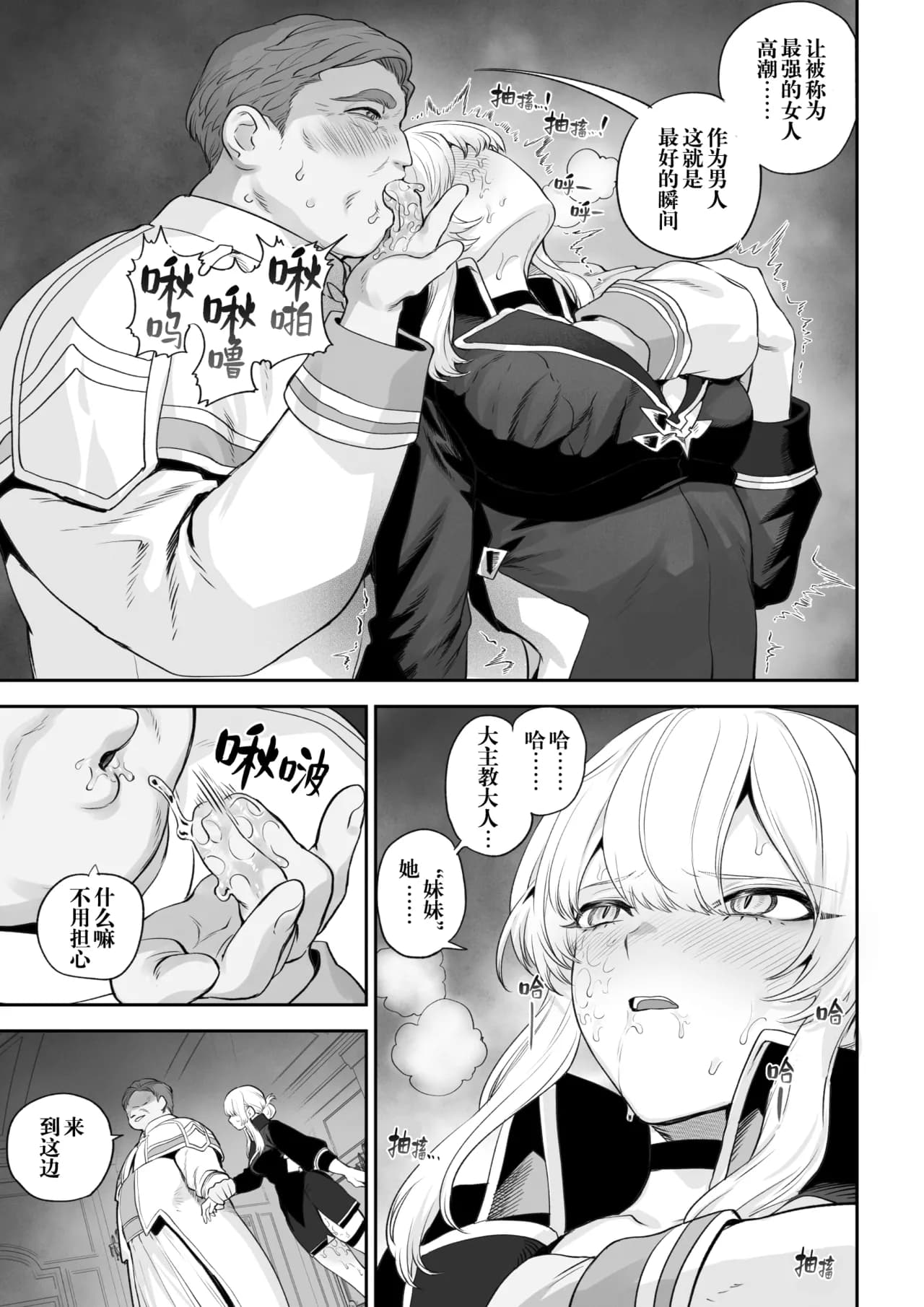 [Nekono Oyashiro (Mashu)] Ikusa Otome to Ikusa Goto! -Ikusa Otome Hen- | 女武神与战事！〜女武神篇〜[Chinese] [Decensored] page 38
