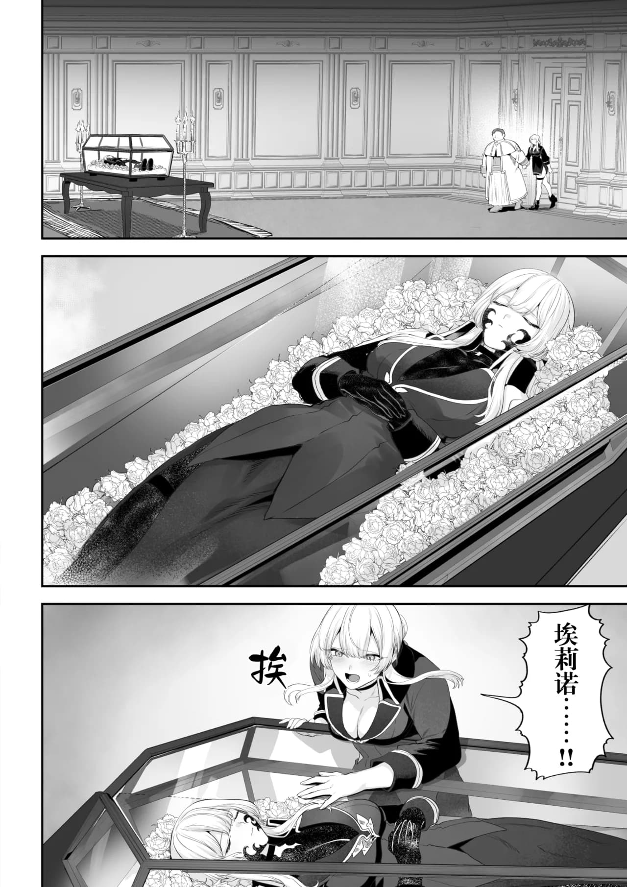 [Nekono Oyashiro (Mashu)] Ikusa Otome to Ikusa Goto! -Ikusa Otome Hen- | 女武神与战事！〜女武神篇〜[Chinese] [Decensored] page 39