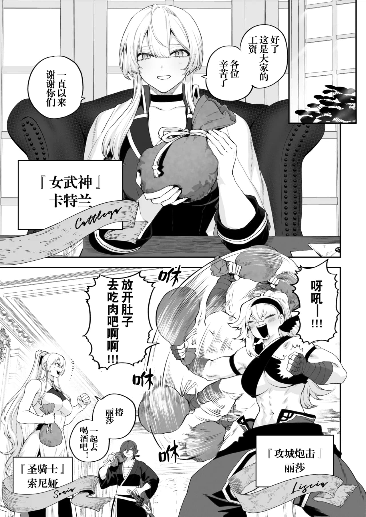 [Nekono Oyashiro (Mashu)] Ikusa Otome to Ikusa Goto! -Ikusa Otome Hen- | 女武神与战事！〜女武神篇〜[Chinese] [Decensored] page 4