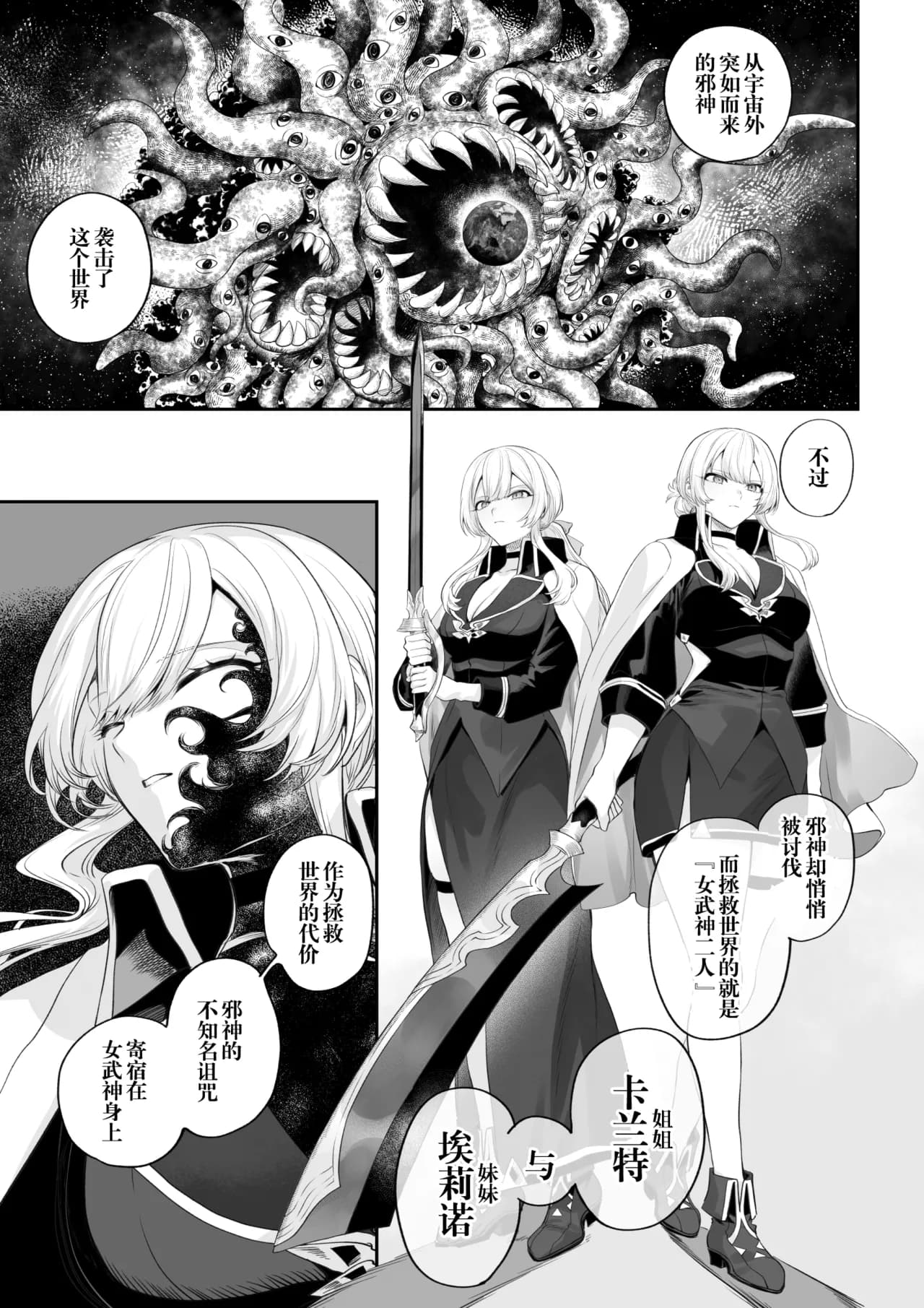 [Nekono Oyashiro (Mashu)] Ikusa Otome to Ikusa Goto! -Ikusa Otome Hen- | 女武神与战事！〜女武神篇〜[Chinese] [Decensored] page 40