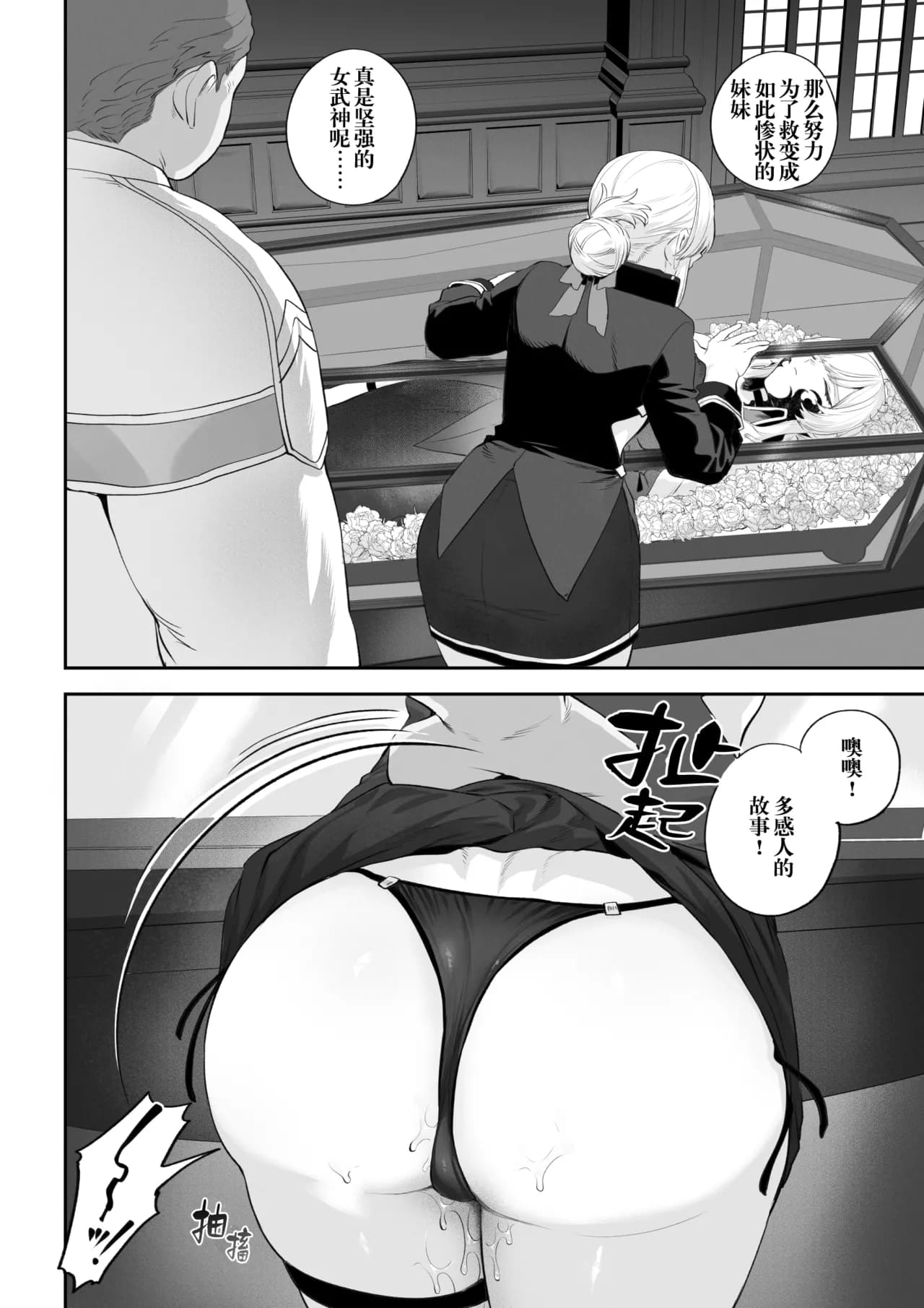 [Nekono Oyashiro (Mashu)] Ikusa Otome to Ikusa Goto! -Ikusa Otome Hen- | 女武神与战事！〜女武神篇〜[Chinese] [Decensored] page 41