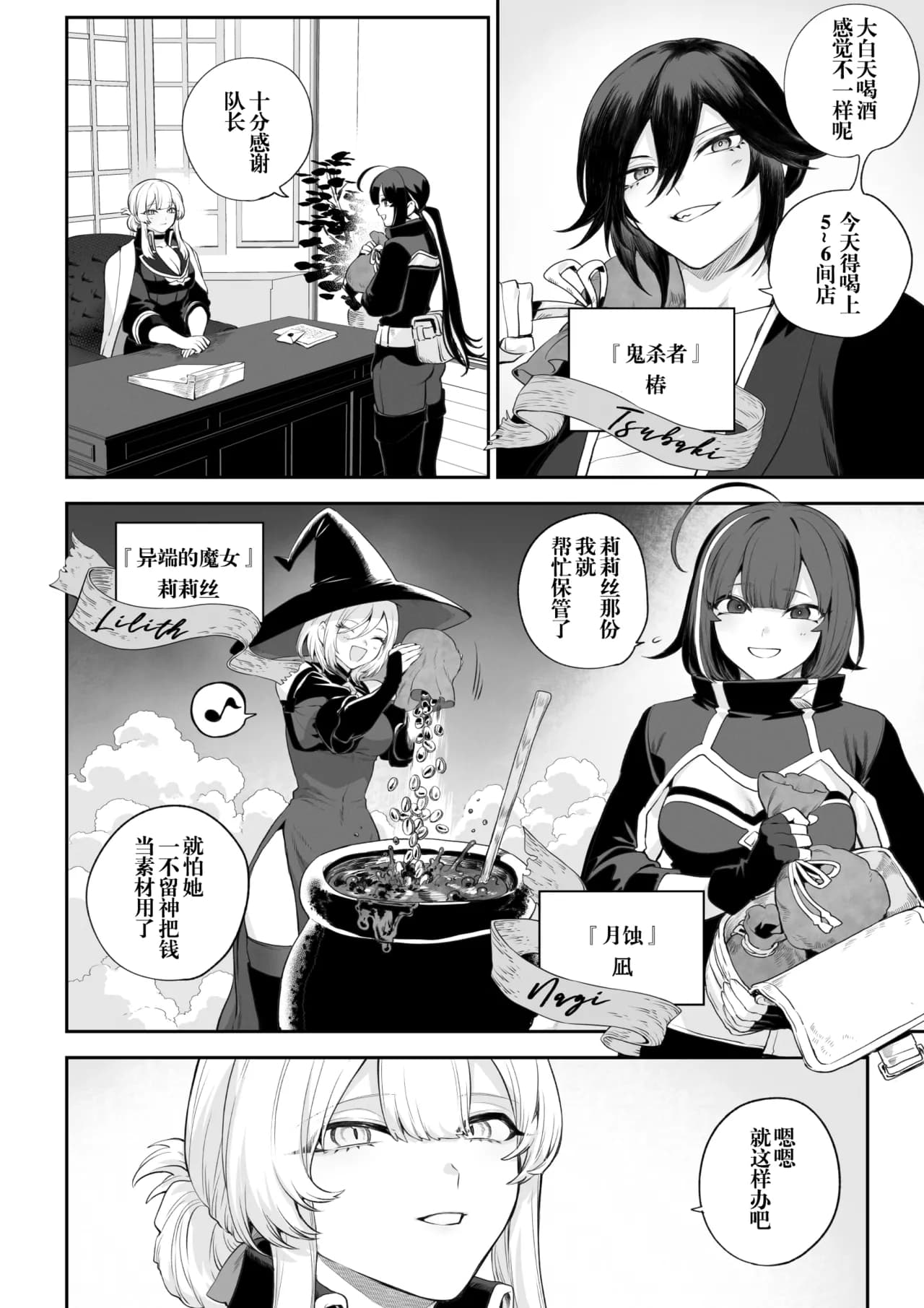[Nekono Oyashiro (Mashu)] Ikusa Otome to Ikusa Goto! -Ikusa Otome Hen- | 女武神与战事！〜女武神篇〜[Chinese] [Decensored] page 5