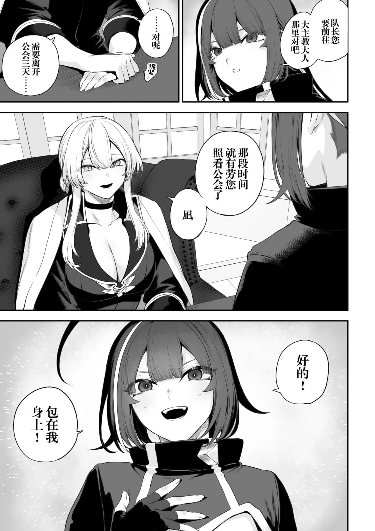 [Nekono Oyashiro (Mashu)] Ikusa Otome to Ikusa Goto! -Ikusa Otome Hen- | 女武神与战事！〜女武神篇〜[Chinese] [Decensored] page 6
