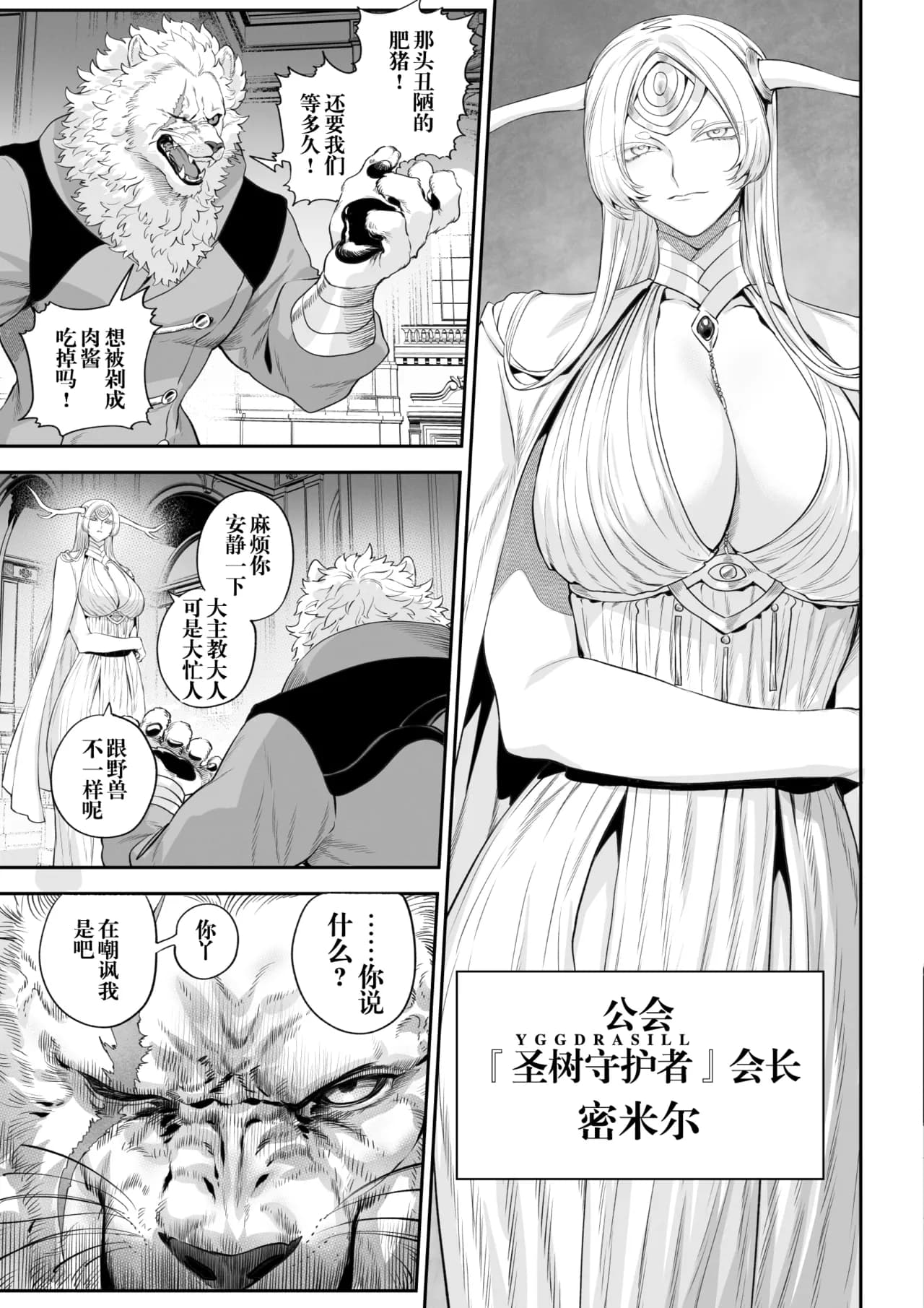 [Nekono Oyashiro (Mashu)] Ikusa Otome to Ikusa Goto! -Ikusa Otome Hen- | 女武神与战事！〜女武神篇〜[Chinese] [Decensored] page 8