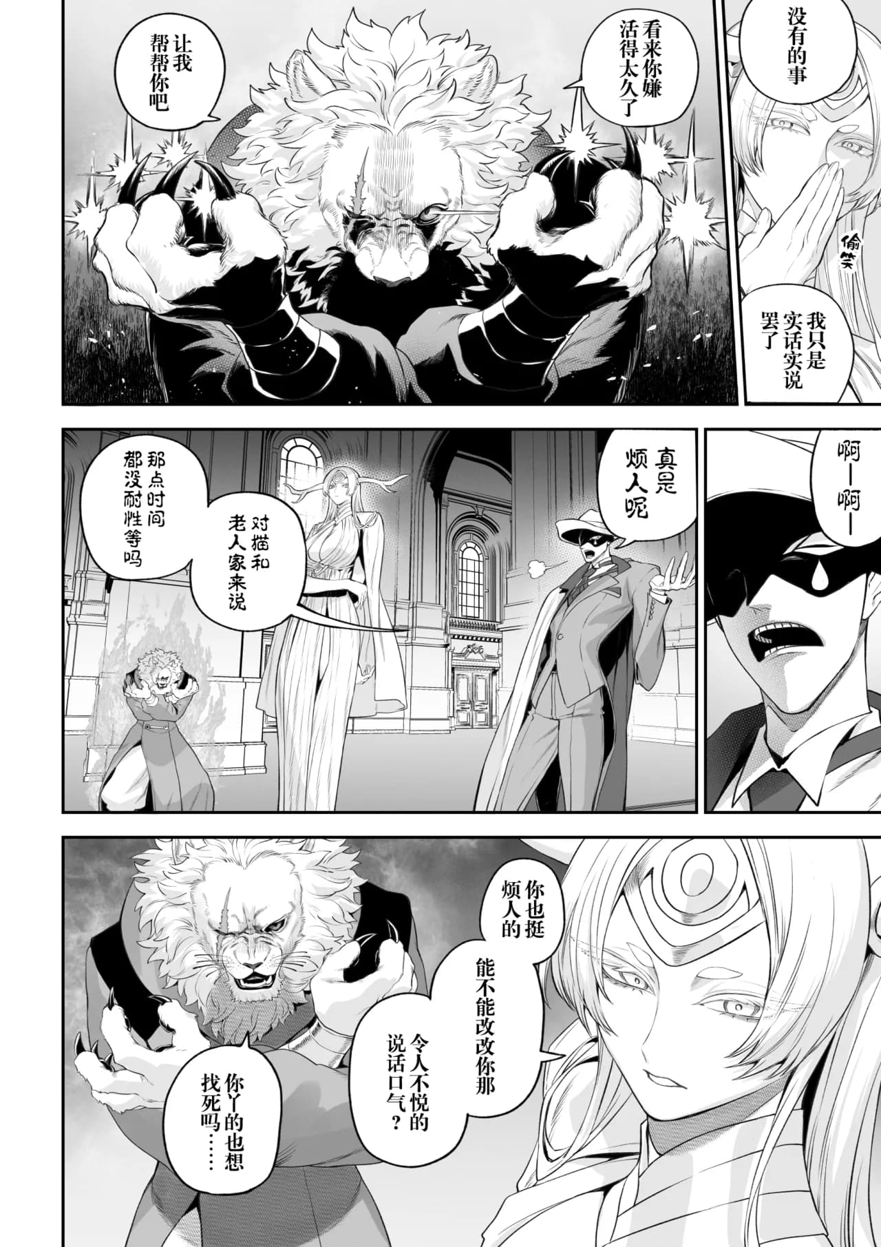 [Nekono Oyashiro (Mashu)] Ikusa Otome to Ikusa Goto! -Ikusa Otome Hen- | 女武神与战事！〜女武神篇〜[Chinese] [Decensored] page 9