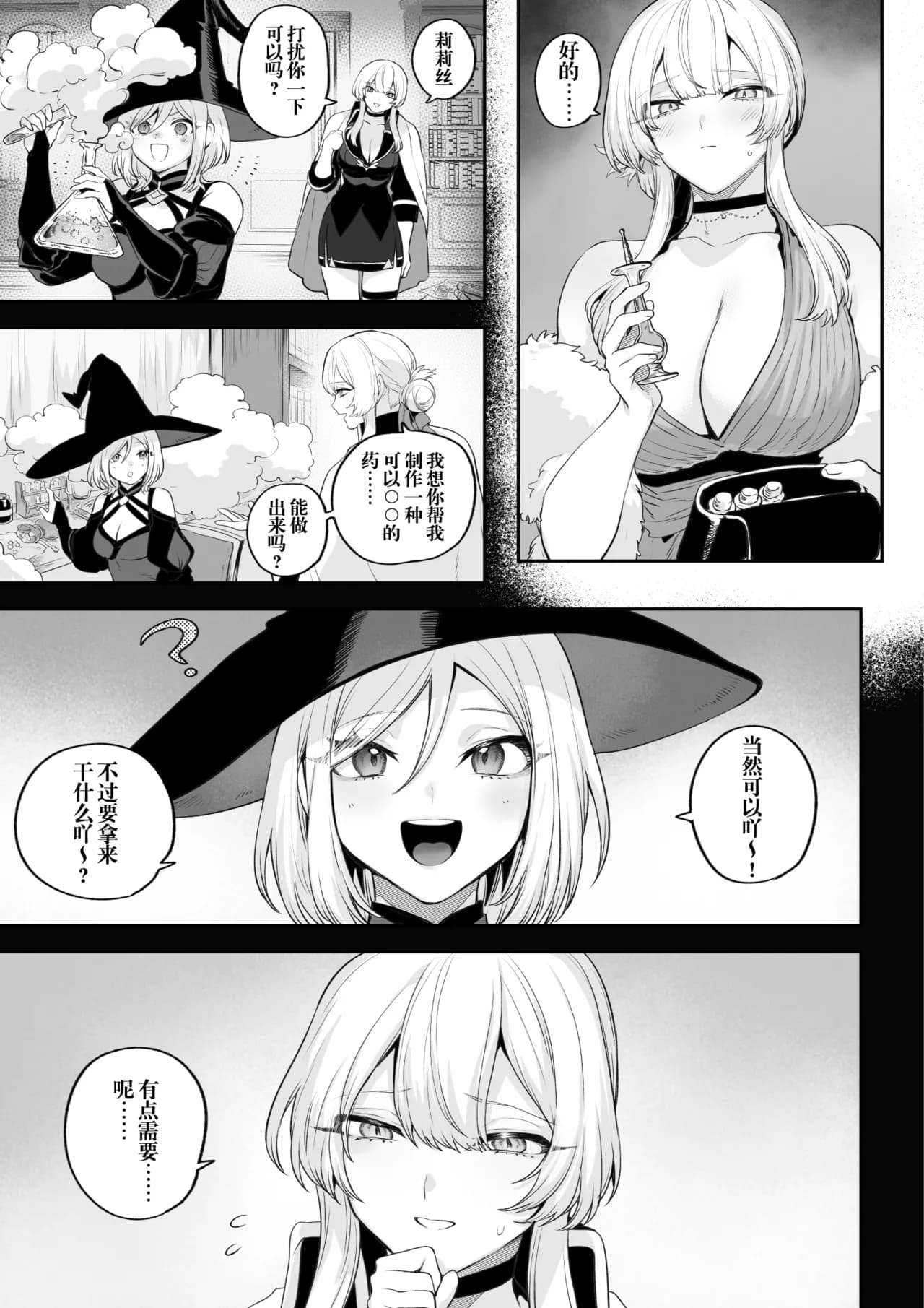 [Nekono Oyashiro (Mashu)] Ikusa Otome to Ikusa Goto! -Ikusa Otome Hen- | 女武神与战事！〜女武神篇〜[Chinese] [Decensored] page 92