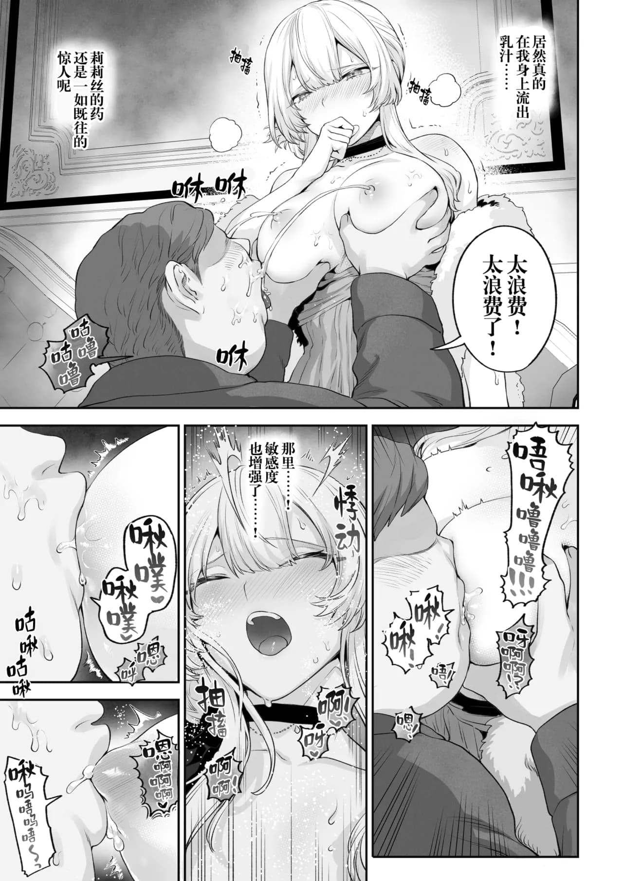 [Nekono Oyashiro (Mashu)] Ikusa Otome to Ikusa Goto! -Ikusa Otome Hen- | 女武神与战事！〜女武神篇〜[Chinese] [Decensored] page 96