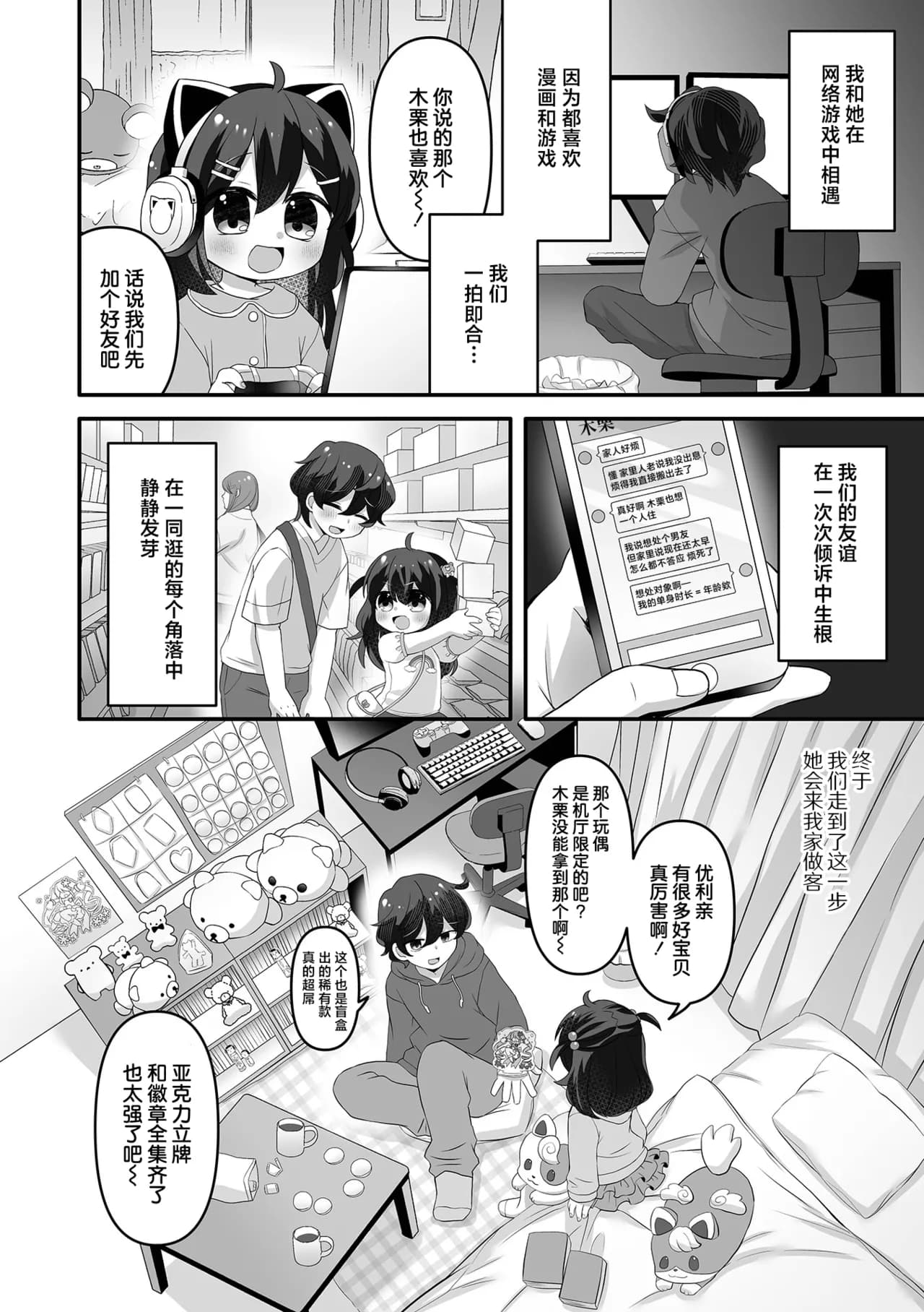 [Anthology] Digital Puni Pedo! Vol. 35 | 软萌天堂 [中文翻译] [吗喽汉化组] page 24