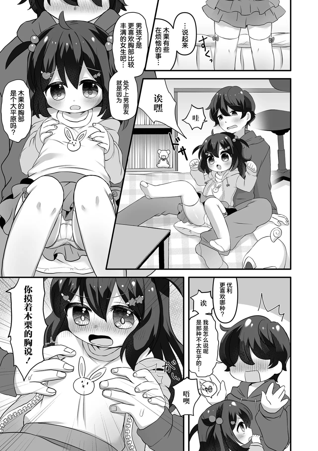 [Anthology] Digital Puni Pedo! Vol. 35 | 软萌天堂 [中文翻译] [吗喽汉化组] page 25