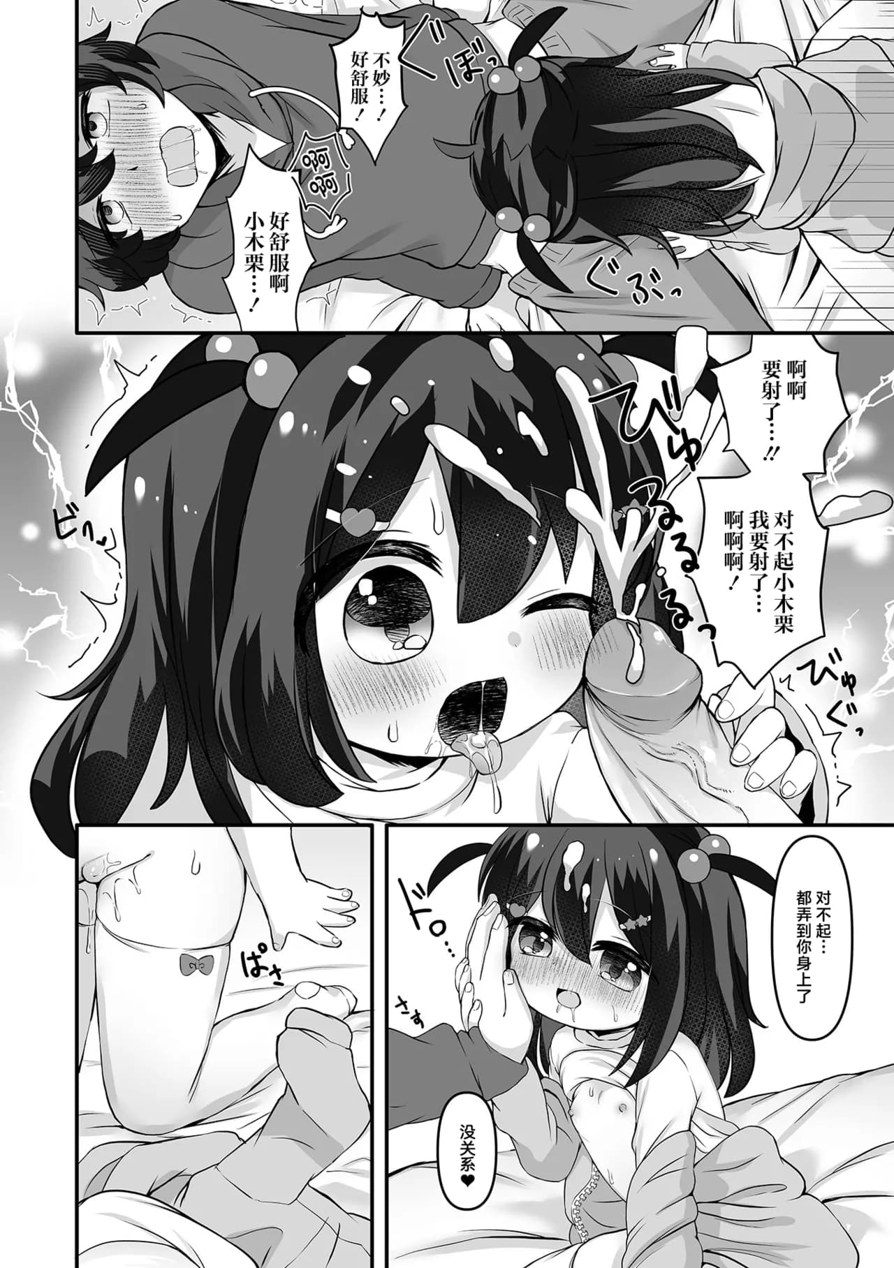 [Anthology] Digital Puni Pedo! Vol. 35 | 软萌天堂 [中文翻译] [吗喽汉化组] page 32