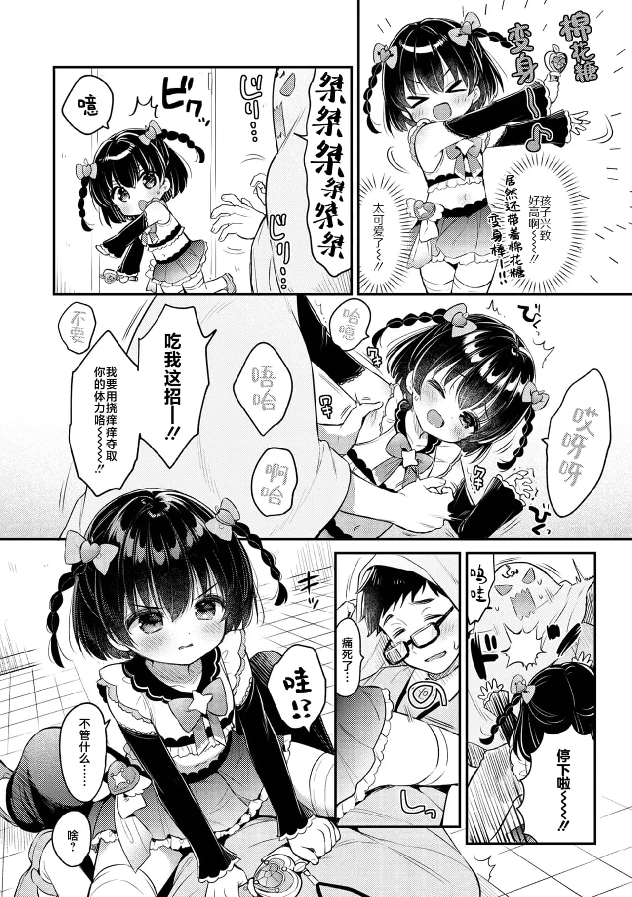 [Anthology] Digital Puni Pedo! Vol. 35 | 软萌天堂 [中文翻译] [吗喽汉化组] page 6