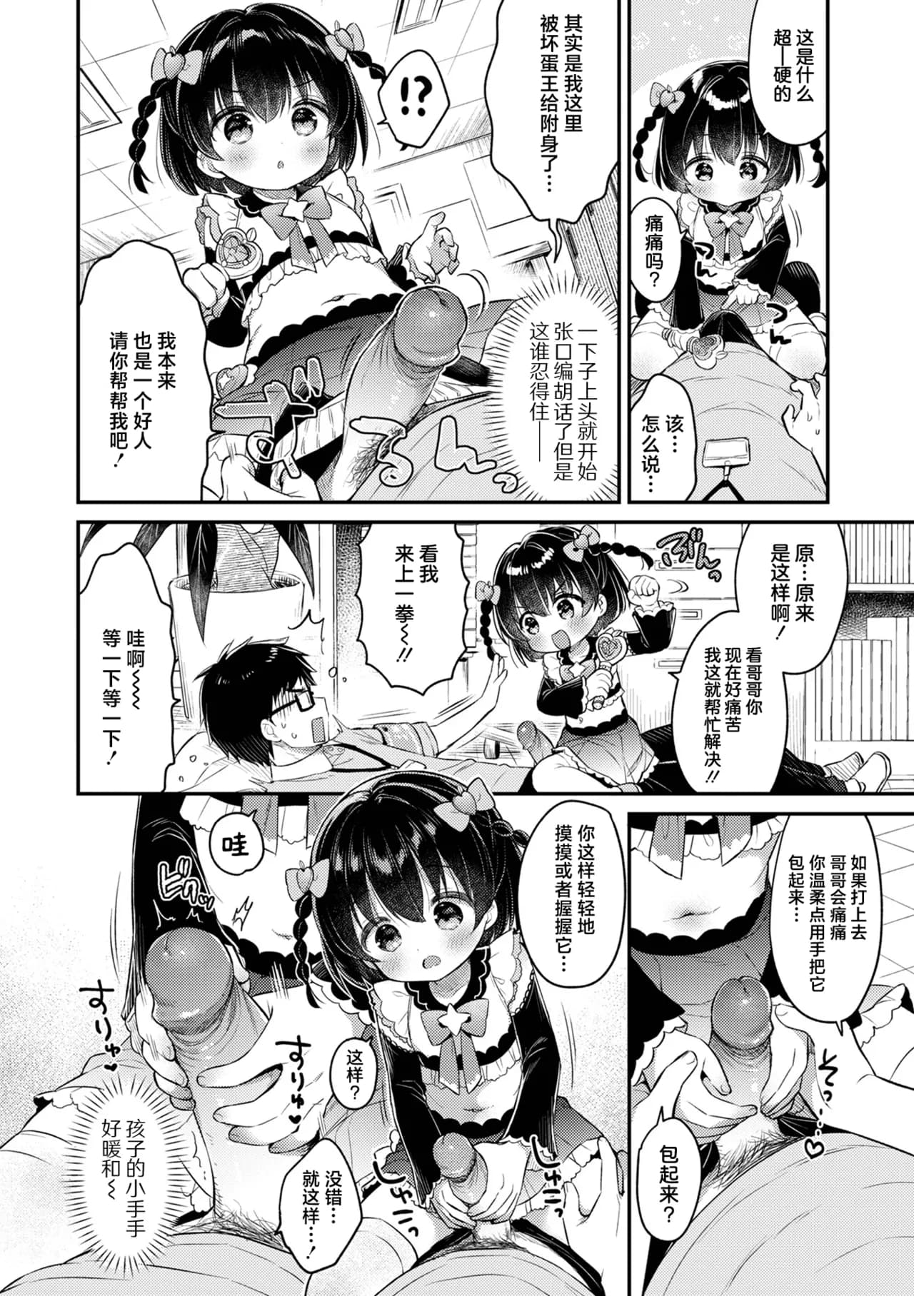 [Anthology] Digital Puni Pedo! Vol. 35 | 软萌天堂 [中文翻译] [吗喽汉化组] page 8