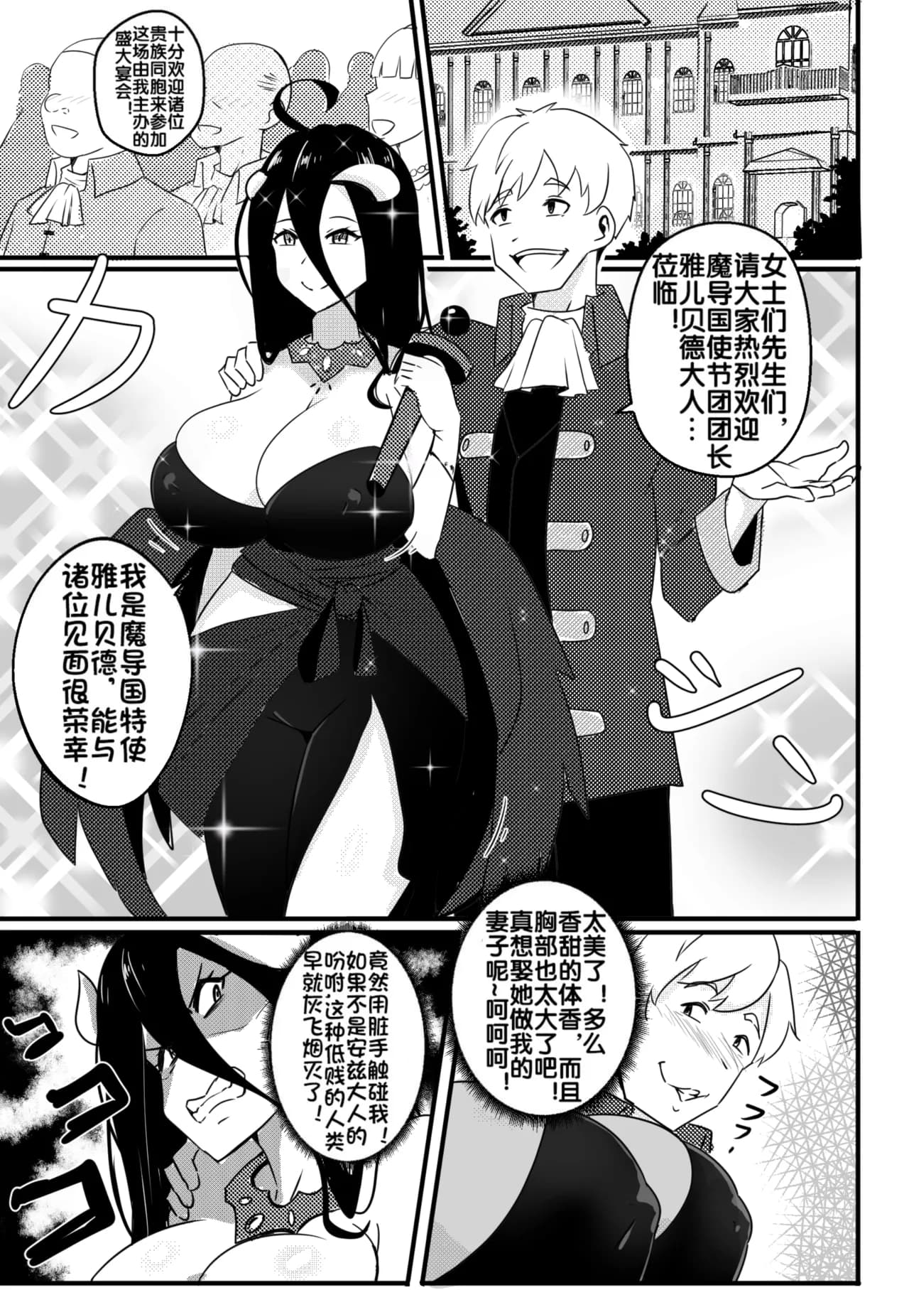 [Merkonig] B-Trayal 40 Albedo (Overlord) [Chinese] [校长个人重嵌&流木个人汉化] page 2