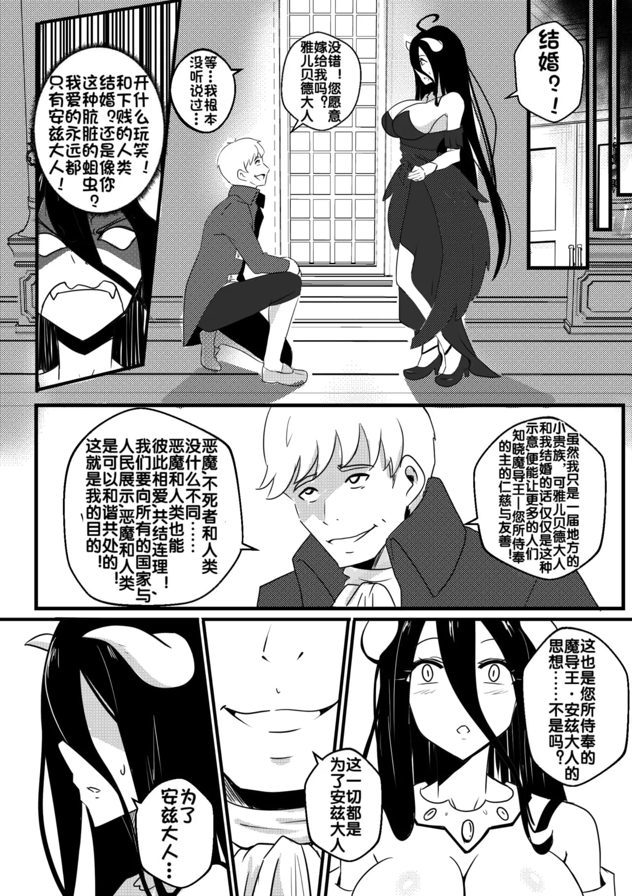 [Merkonig] B-Trayal 40 Albedo (Overlord) [Chinese] [校长个人重嵌&流木个人汉化] page 3