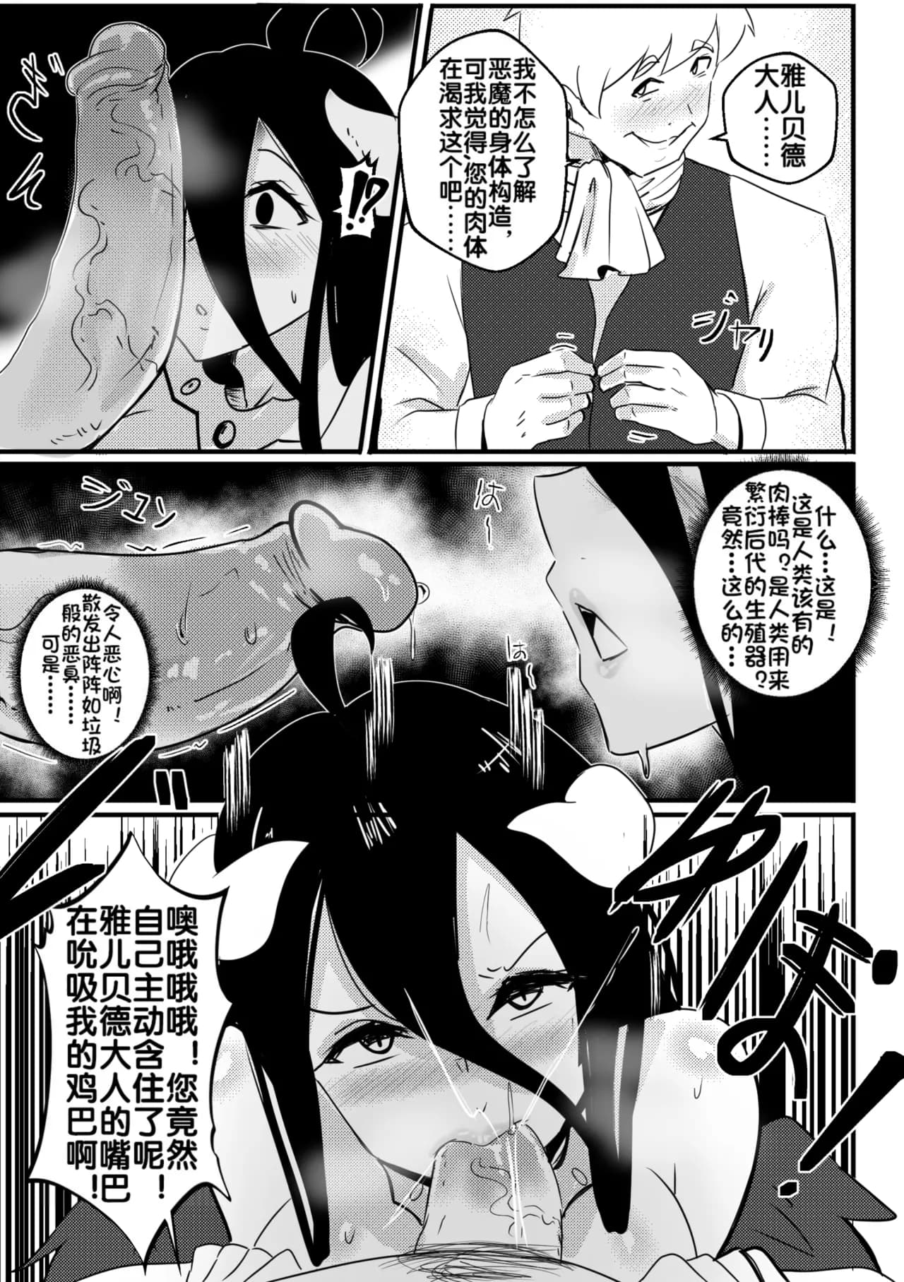 [Merkonig] B-Trayal 40 Albedo (Overlord) [Chinese] [校长个人重嵌&流木个人汉化] page 6