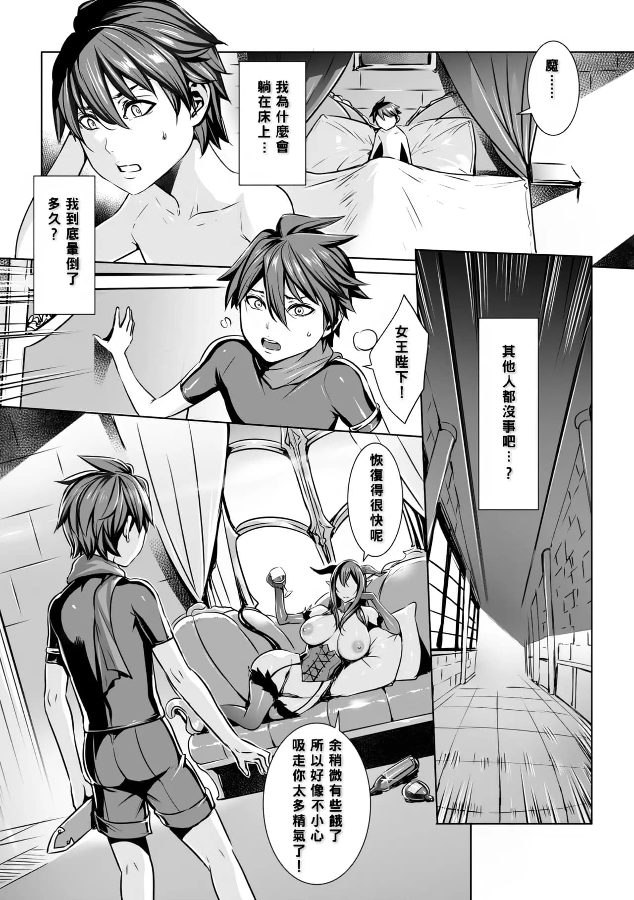 [飛燕] いっぱいイってね♪勇者さま [中国翻訳] [無修正] page 124