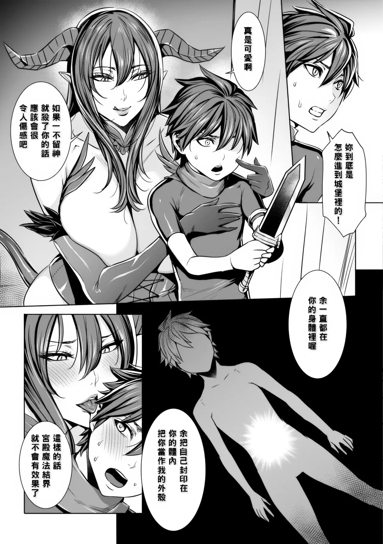 [飛燕] いっぱいイってね♪勇者さま [中国翻訳] [無修正] page 125