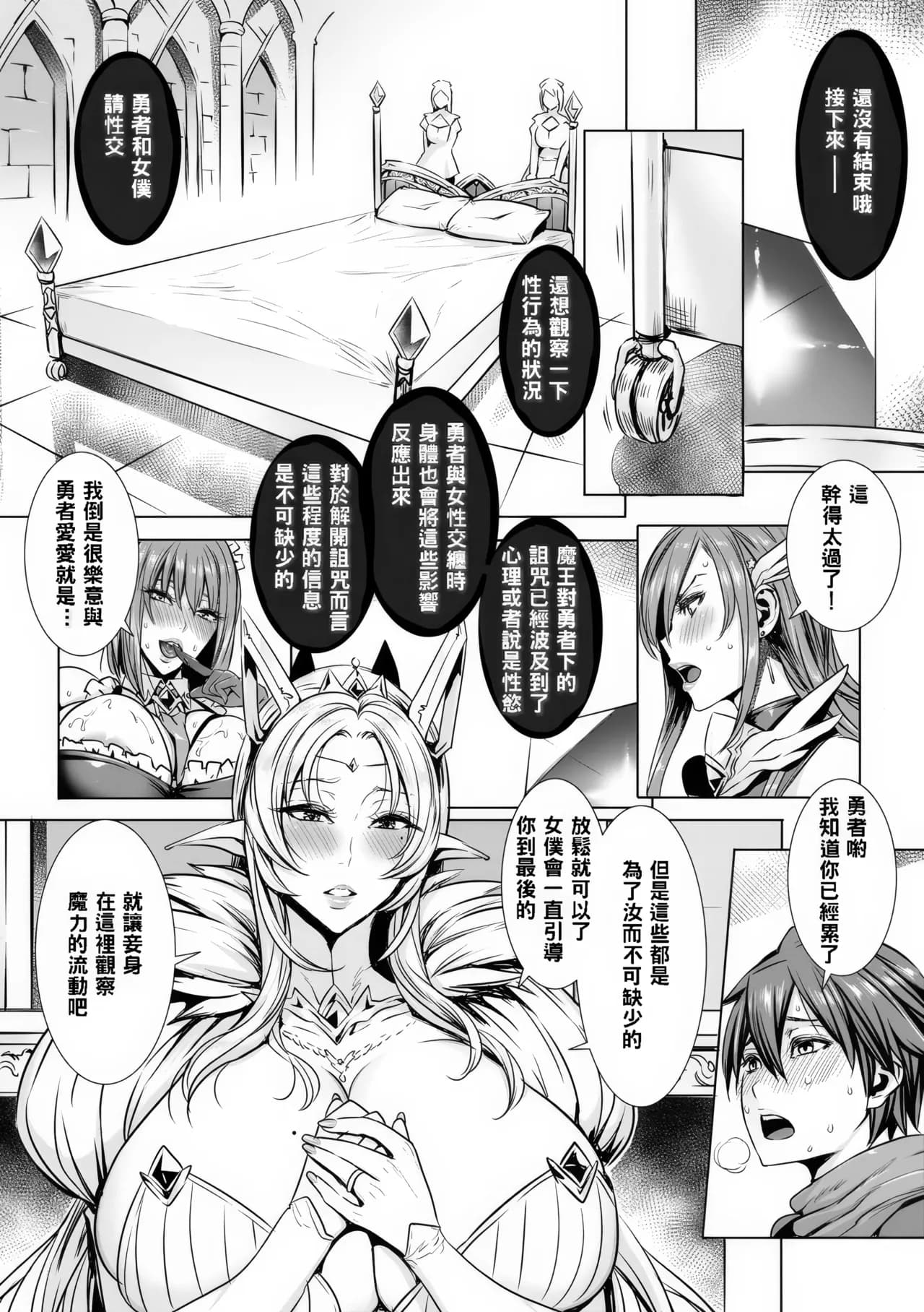 [飛燕] いっぱいイってね♪勇者さま [中国翻訳] [無修正] page 14