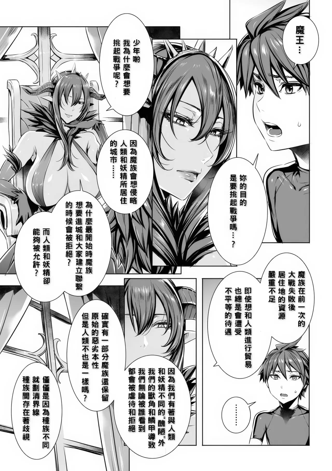 [飛燕] いっぱいイってね♪勇者さま [中国翻訳] [無修正] page 156