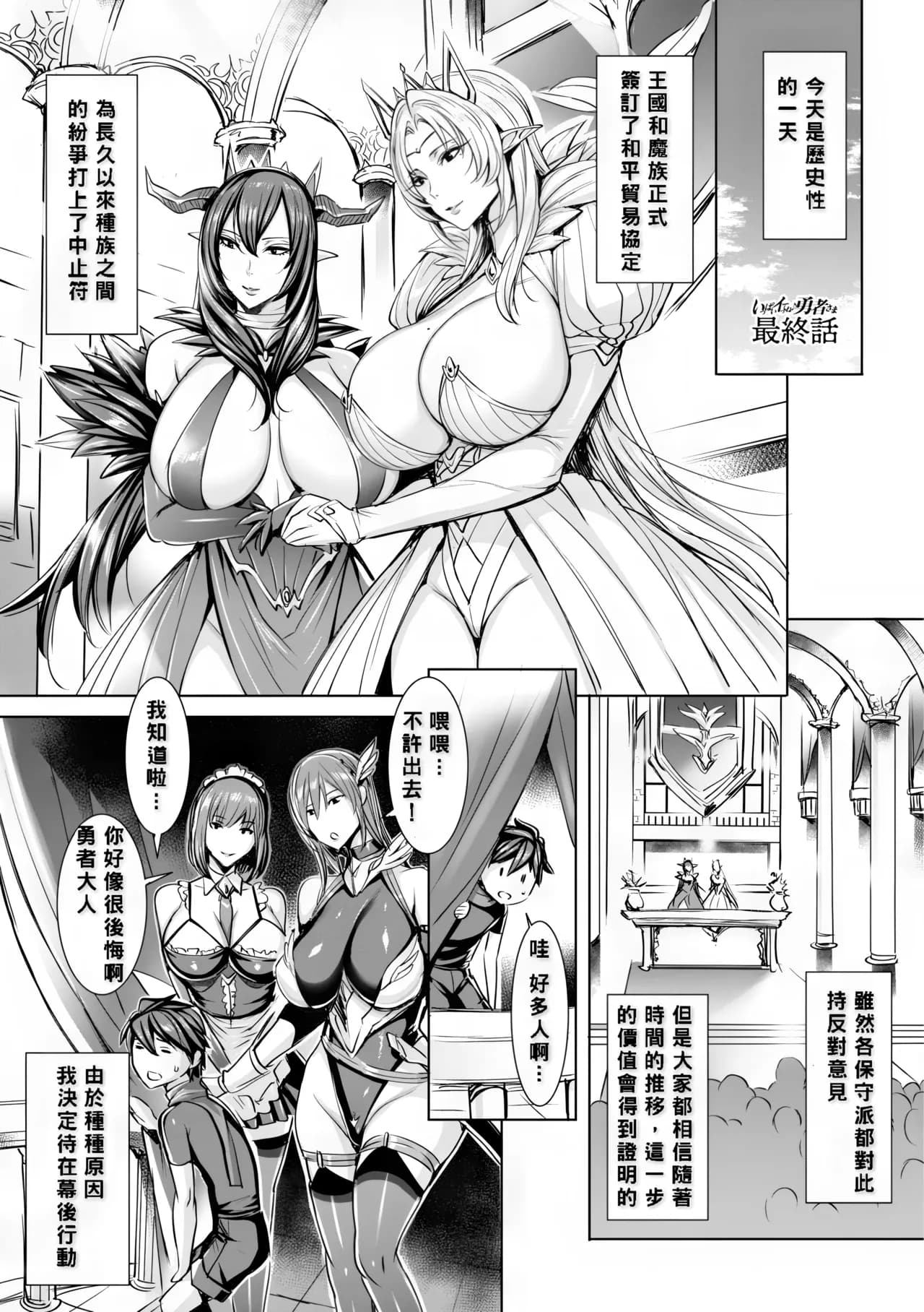 [飛燕] いっぱいイってね♪勇者さま [中国翻訳] [無修正] page 175