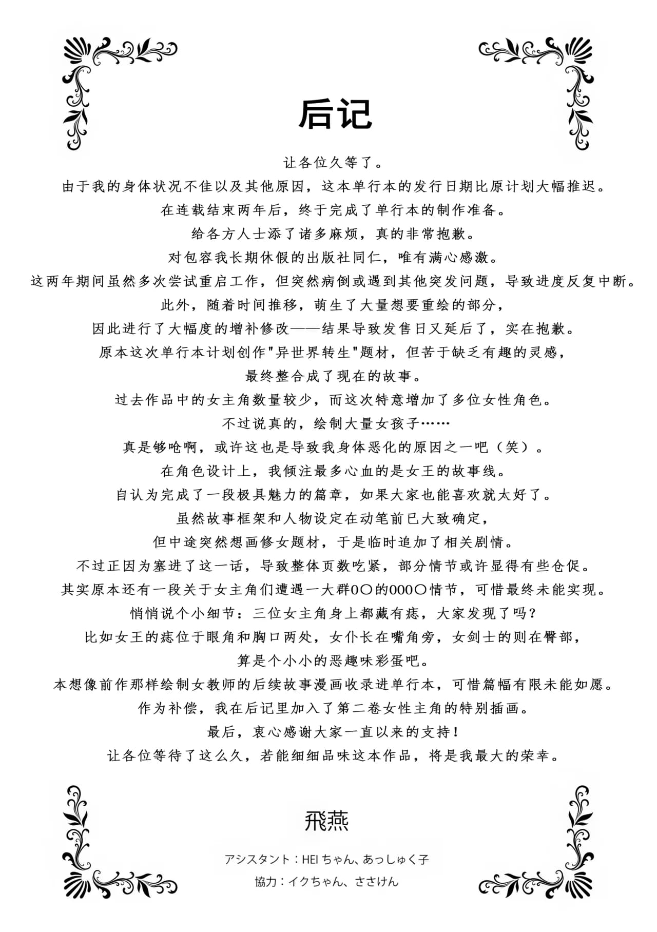 [飛燕] いっぱいイってね♪勇者さま [中国翻訳] [無修正] page 194