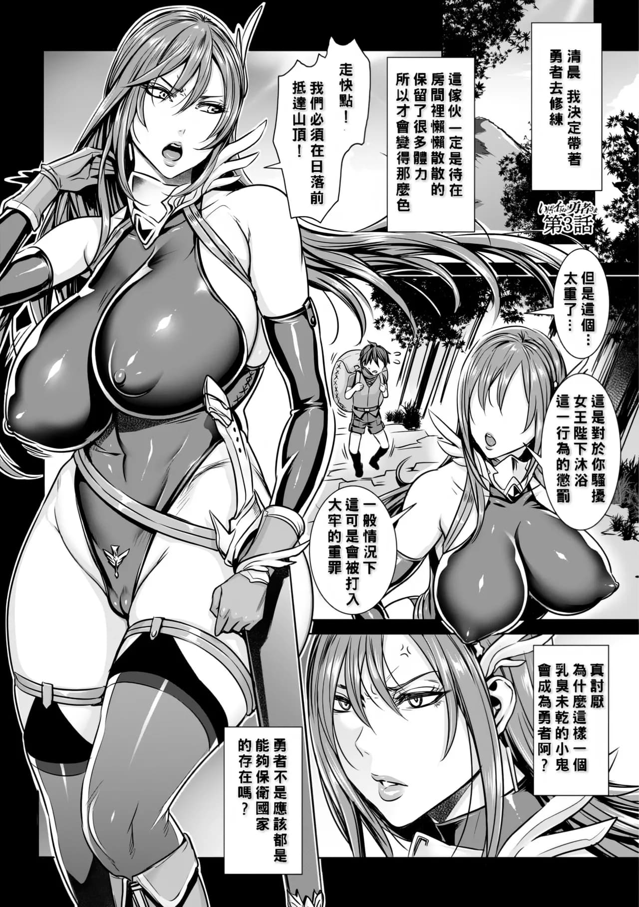 [飛燕] いっぱいイってね♪勇者さま [中国翻訳] [無修正] page 37