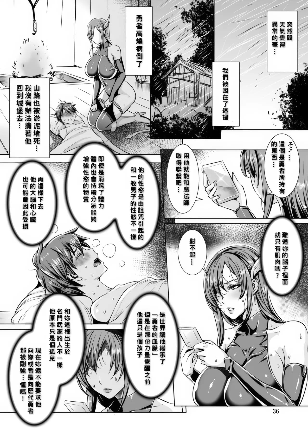 [飛燕] いっぱいイってね♪勇者さま [中国翻訳] [無修正] page 38
