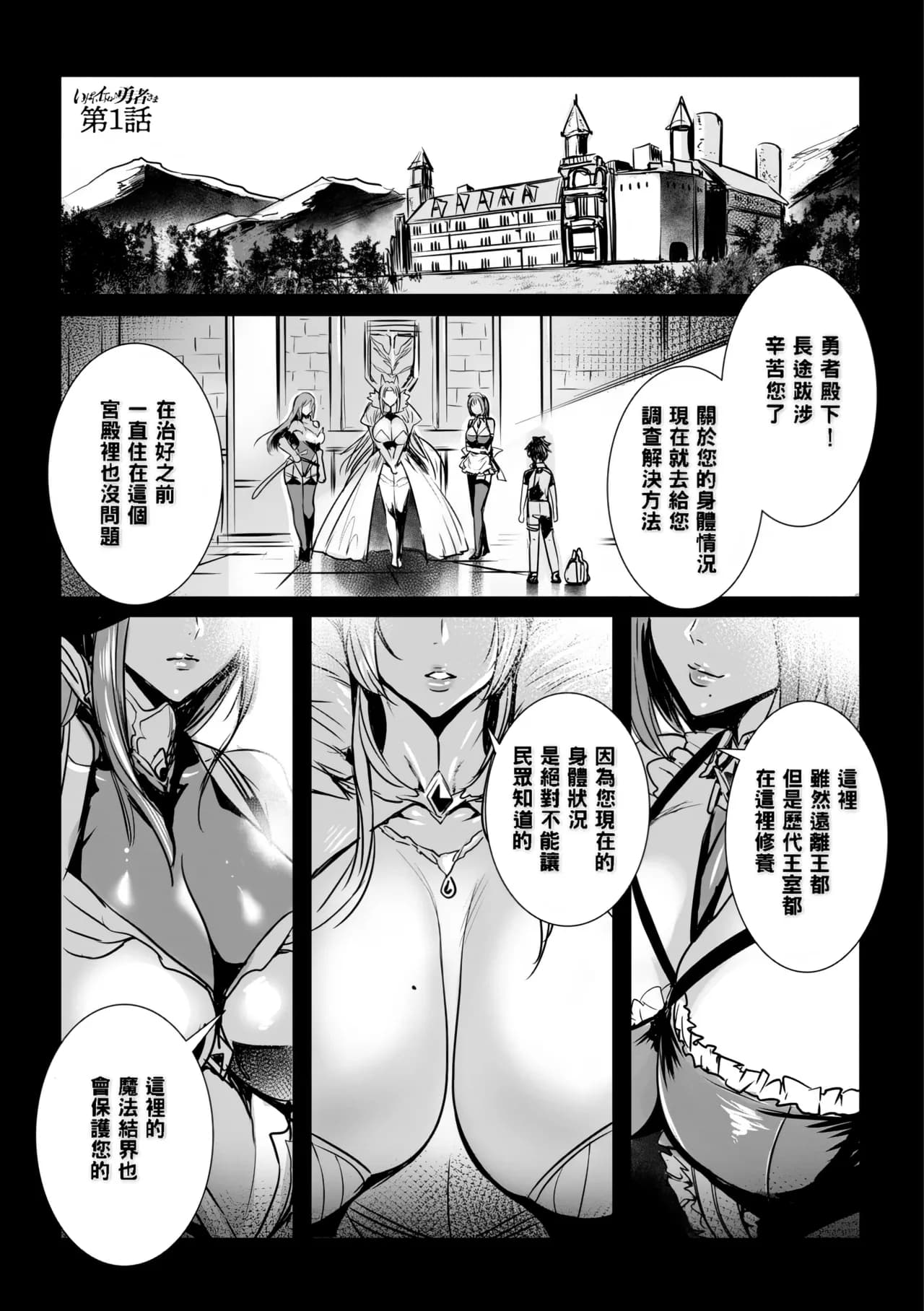 [飛燕] いっぱいイってね♪勇者さま [中国翻訳] [無修正] page 5