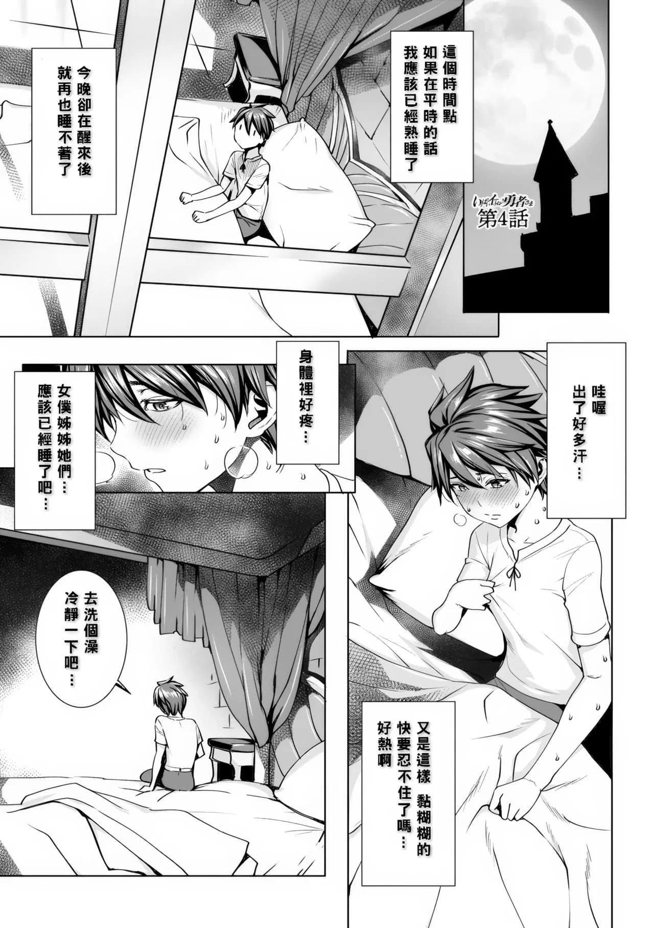 [飛燕] いっぱいイってね♪勇者さま [中国翻訳] [無修正] page 53