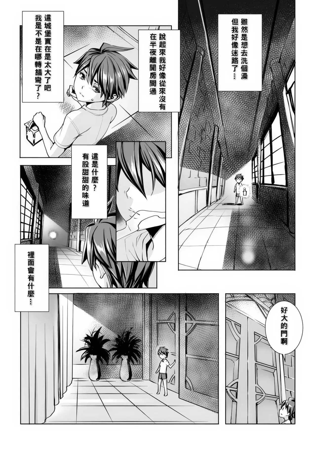 [飛燕] いっぱいイってね♪勇者さま [中国翻訳] [無修正] page 54