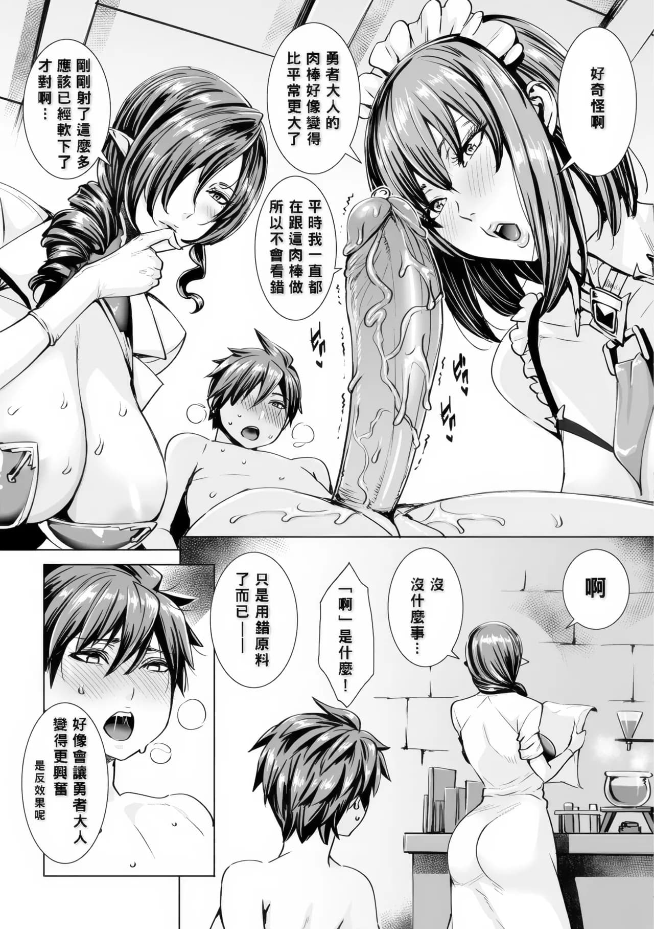 [飛燕] いっぱいイってね♪勇者さま [中国翻訳] [無修正] page 75