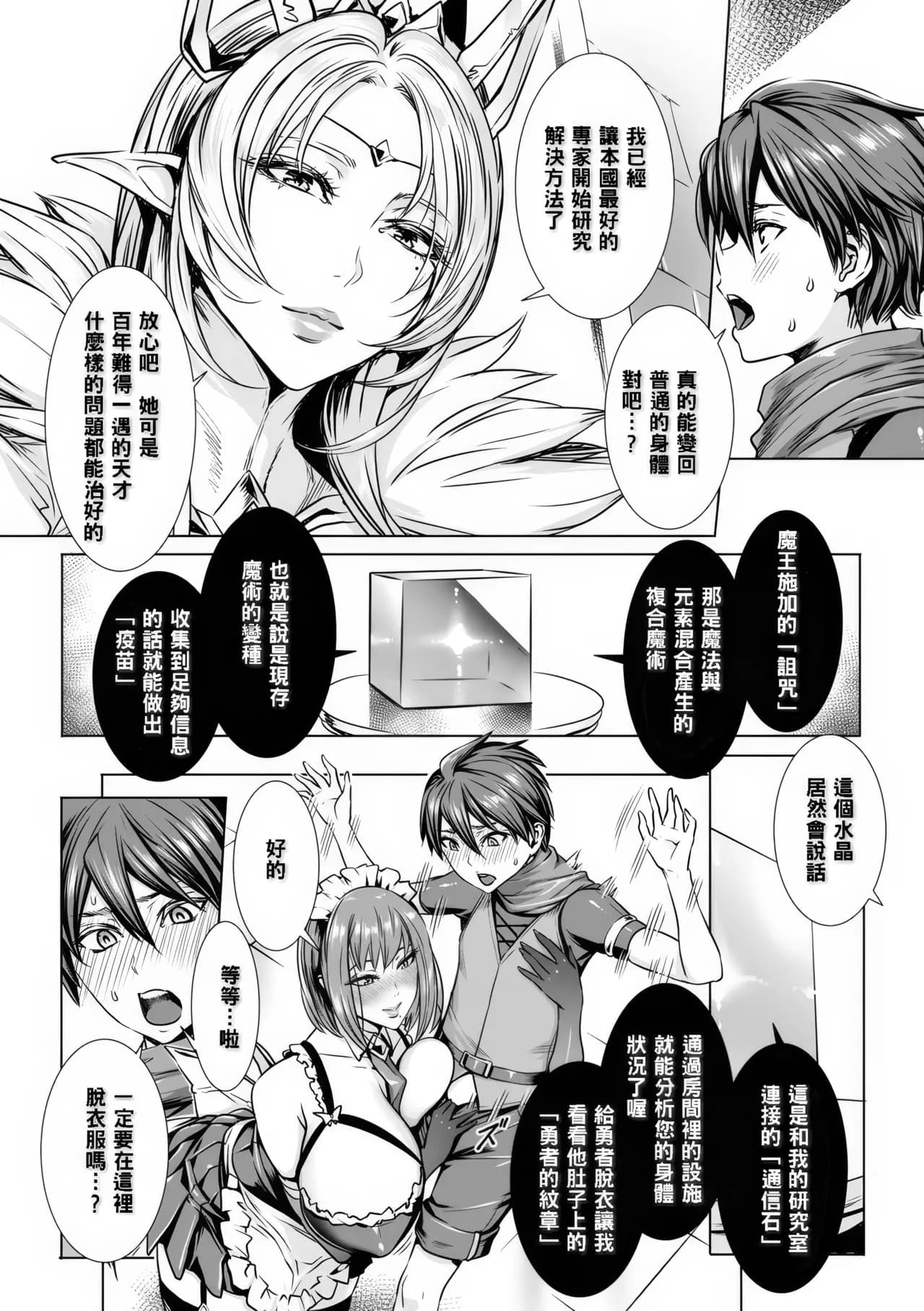 [飛燕] いっぱいイってね♪勇者さま [中国翻訳] [無修正] page 8