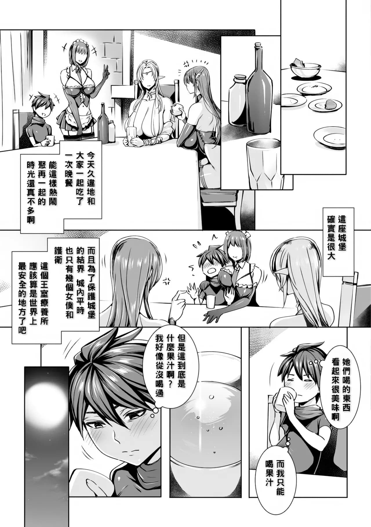 [飛燕] いっぱいイってね♪勇者さま [中国翻訳] [無修正] page 91