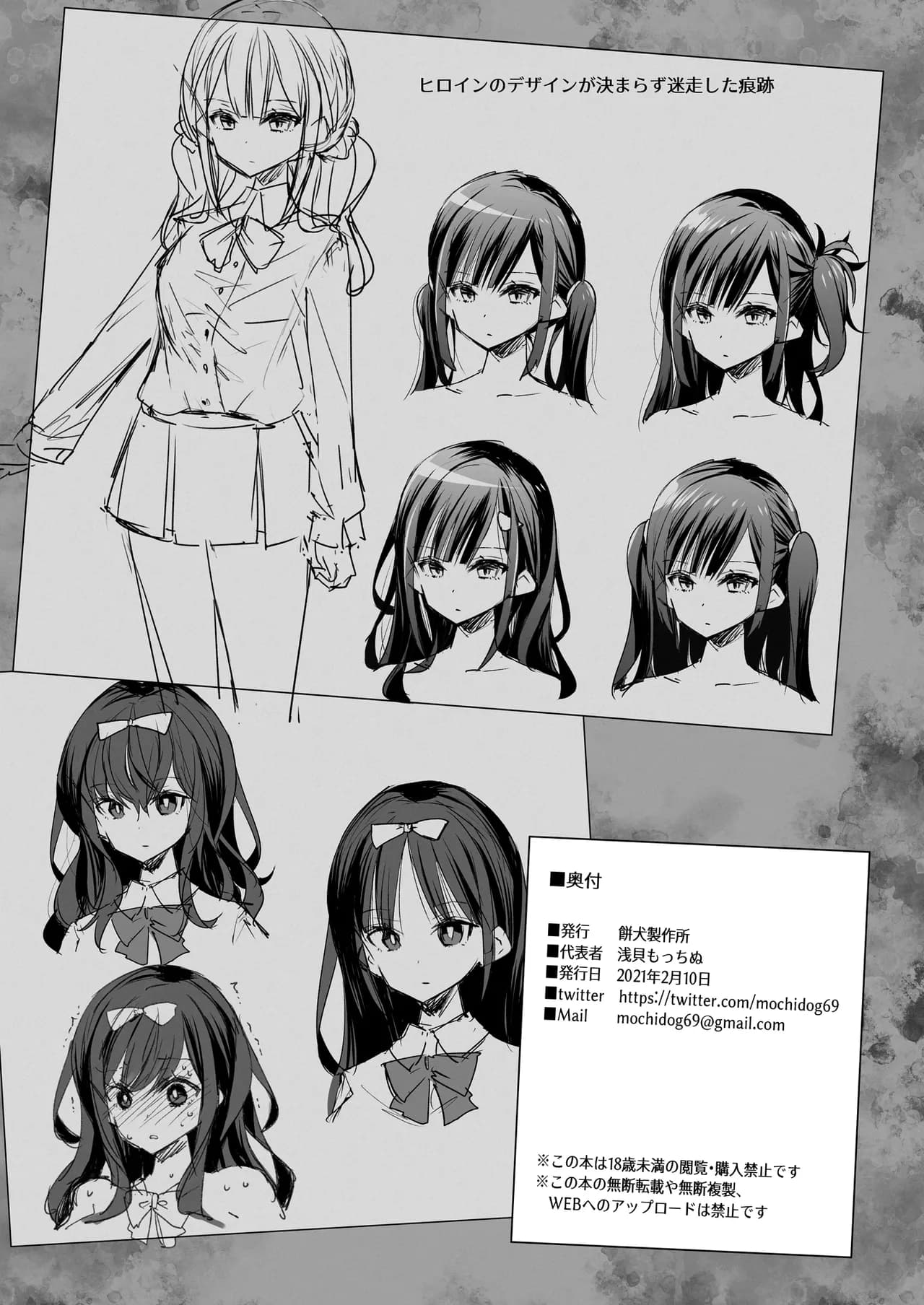 [Mochi Dog Laboratory (Asakai Mocchinu)] Omocha Shoujo Mugen Zecchou ni Naku | The Toy Girl Weeps in Endless Pleasure [English] [Xzosk] [Decensored] [Digital] page 101