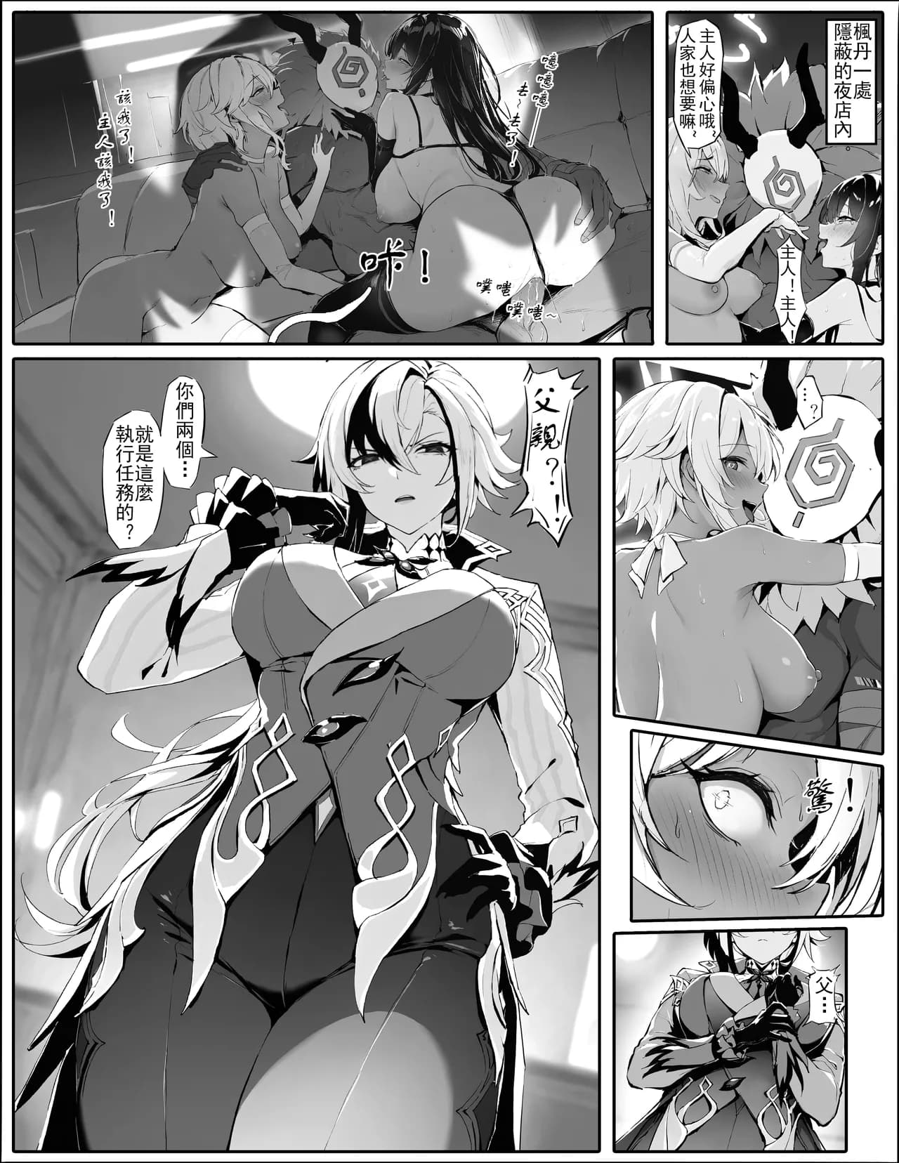 僕人大人的性拷問訓練 page 1